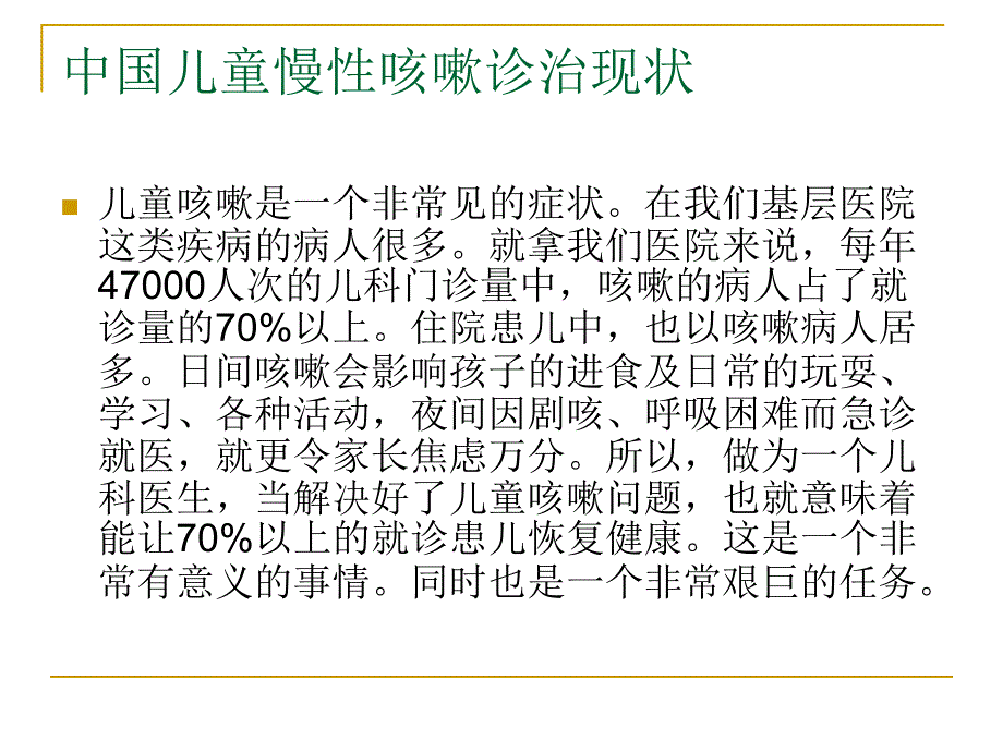 儿童慢性咳嗽诊治YM_第3页