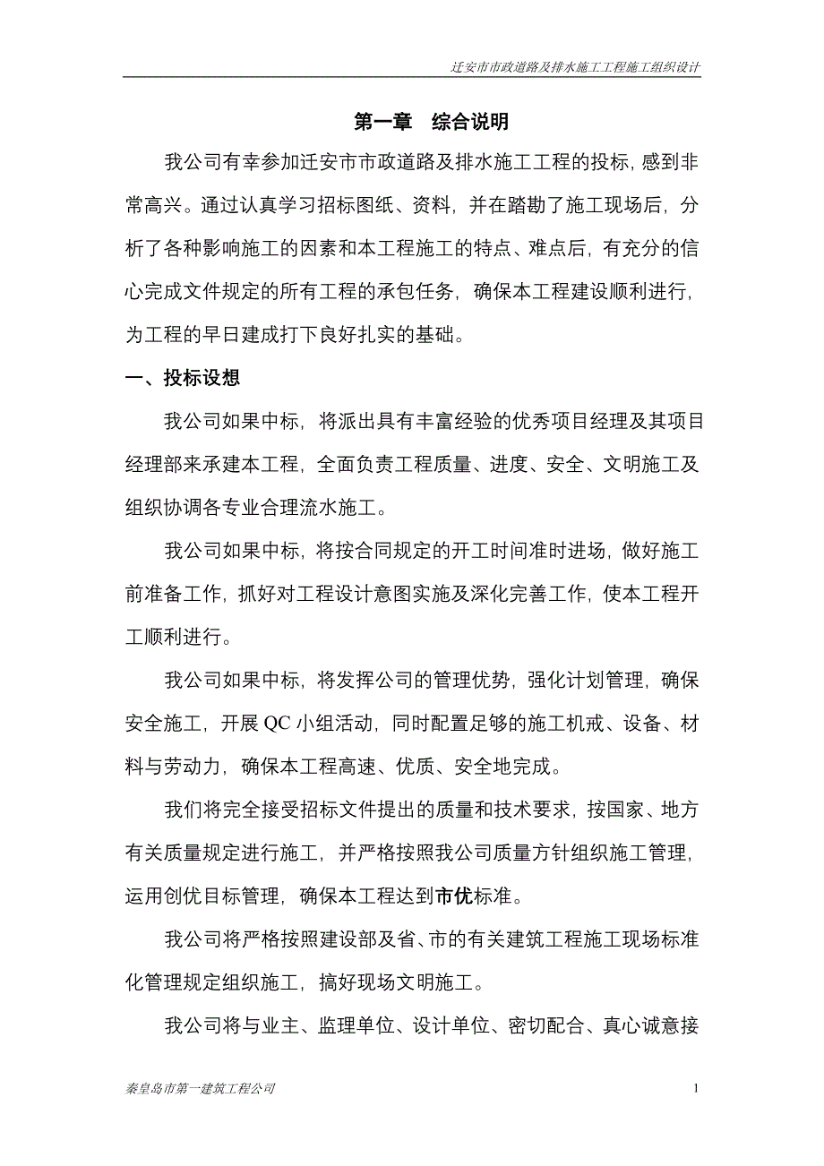 纬二街施工组织设计_第1页