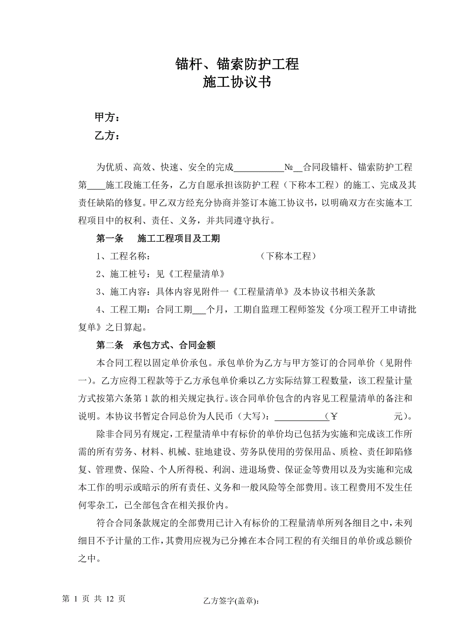 锚杆锚索合同_第1页