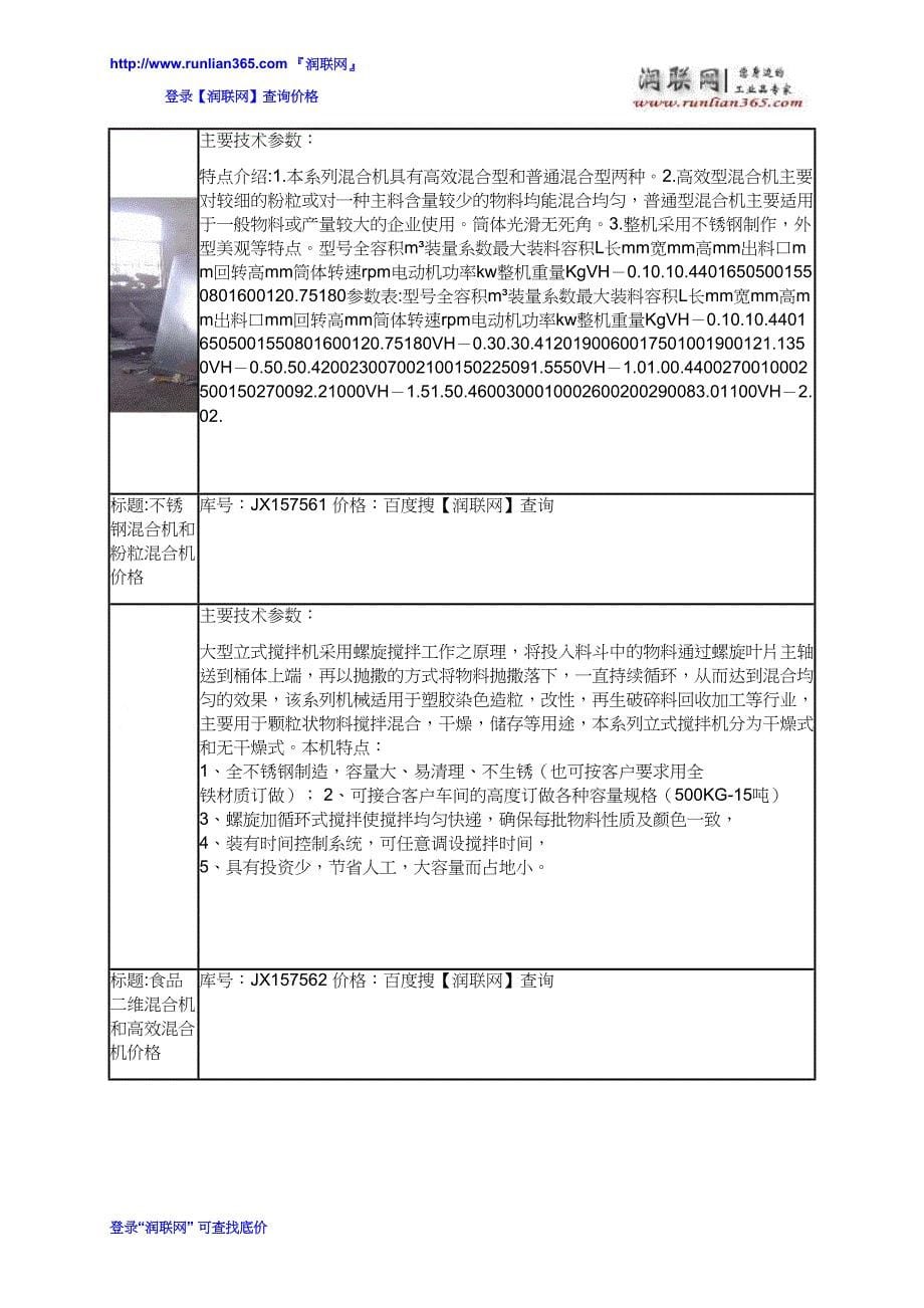 二维混料机和双螺旋锥形混合机价格_第5页