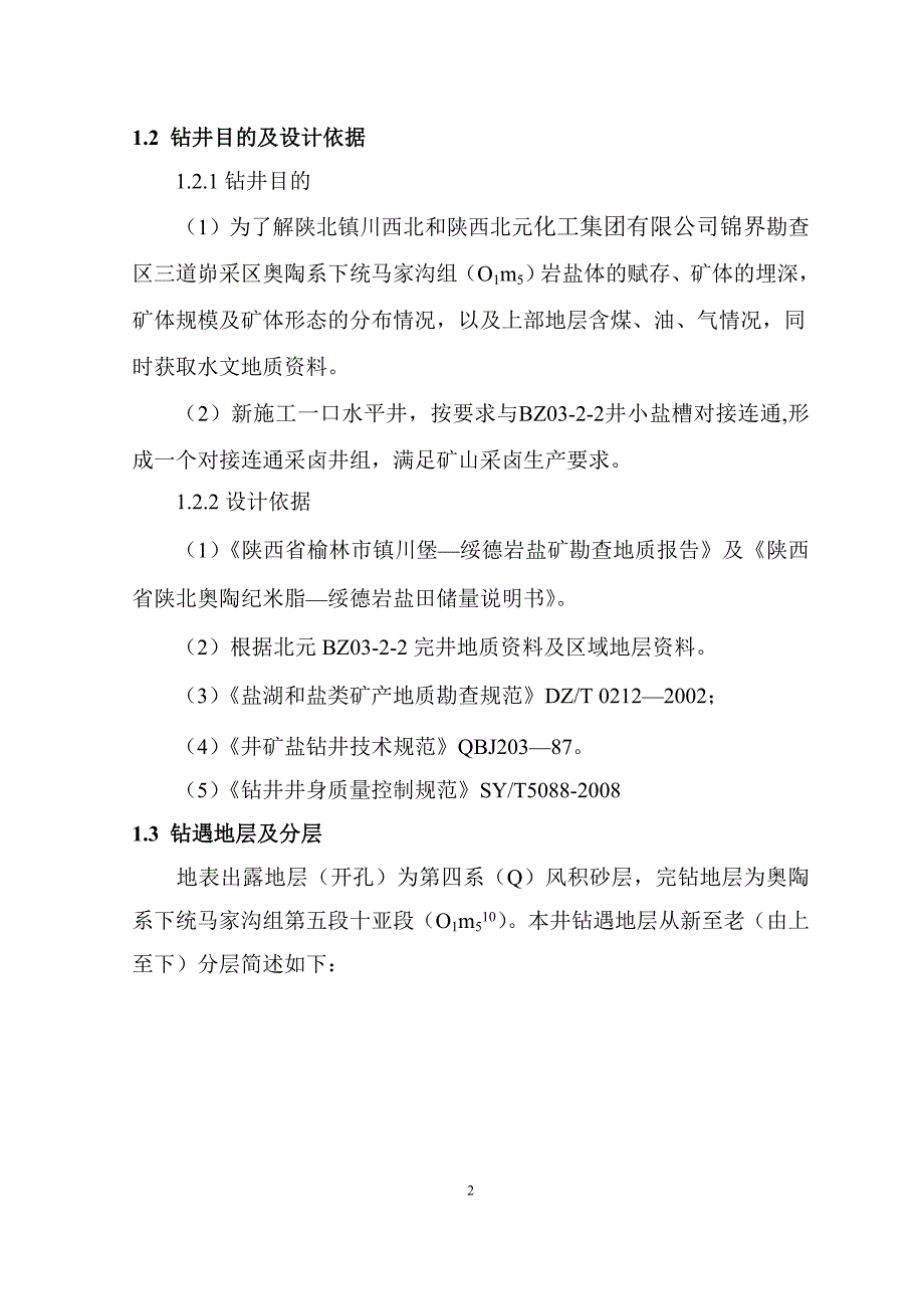 盐井勘探施工BP04-2-2井设计书_第2页