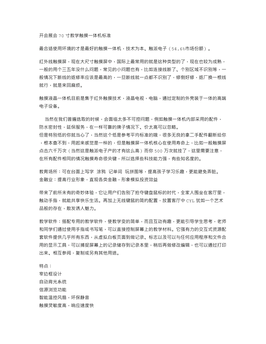 开会展会70寸教学触摸一体机标准_第1页