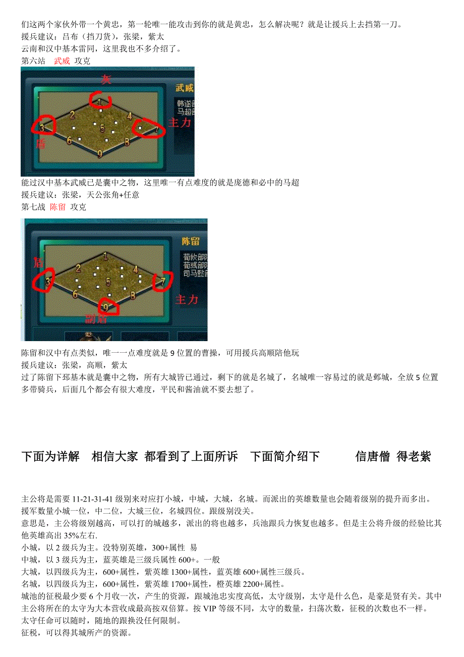 王朝霸域平民过大城攻略带详解_第3页