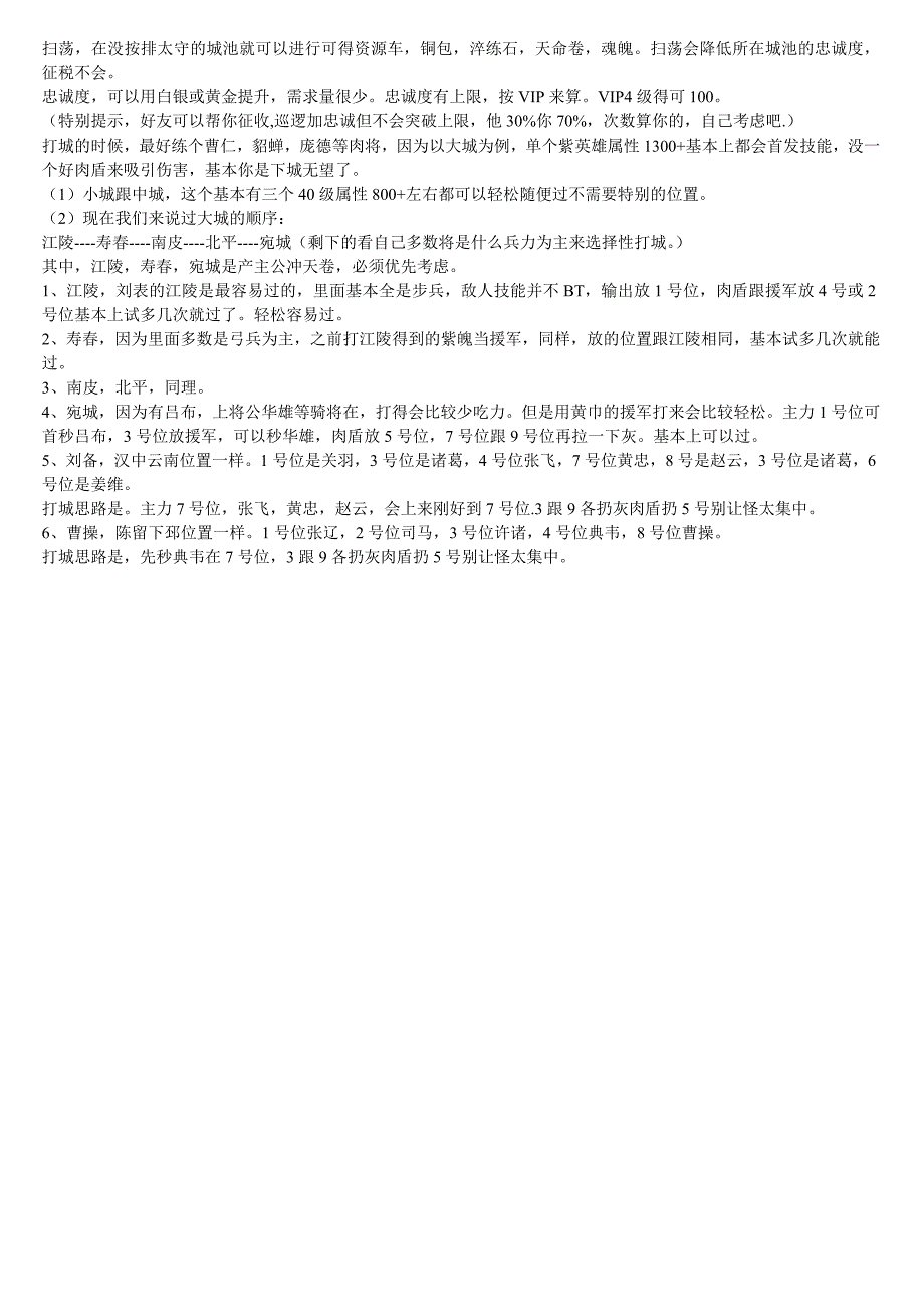 王朝霸域平民过大城攻略带详解_第4页