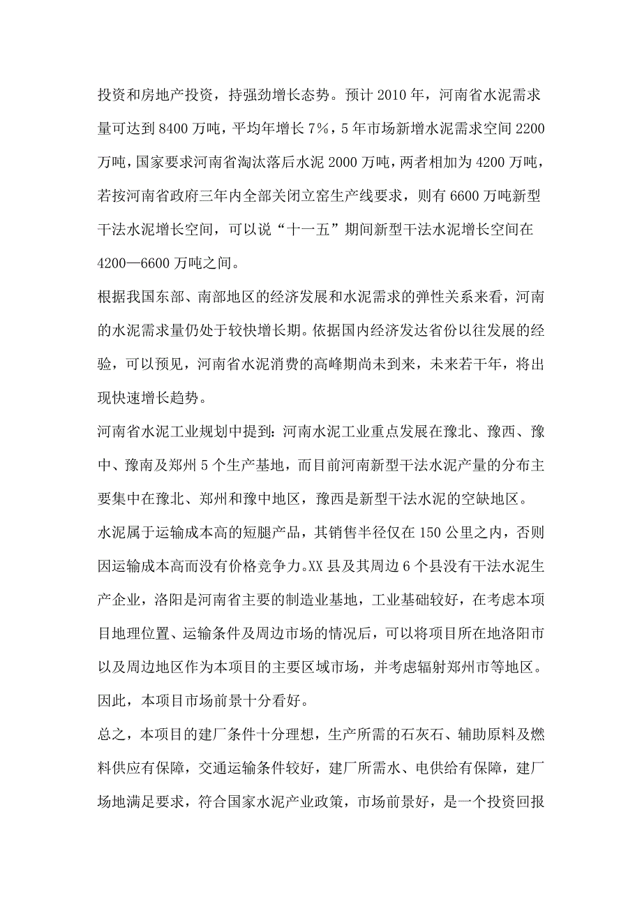 石灰石综合开发项目建议书_第4页