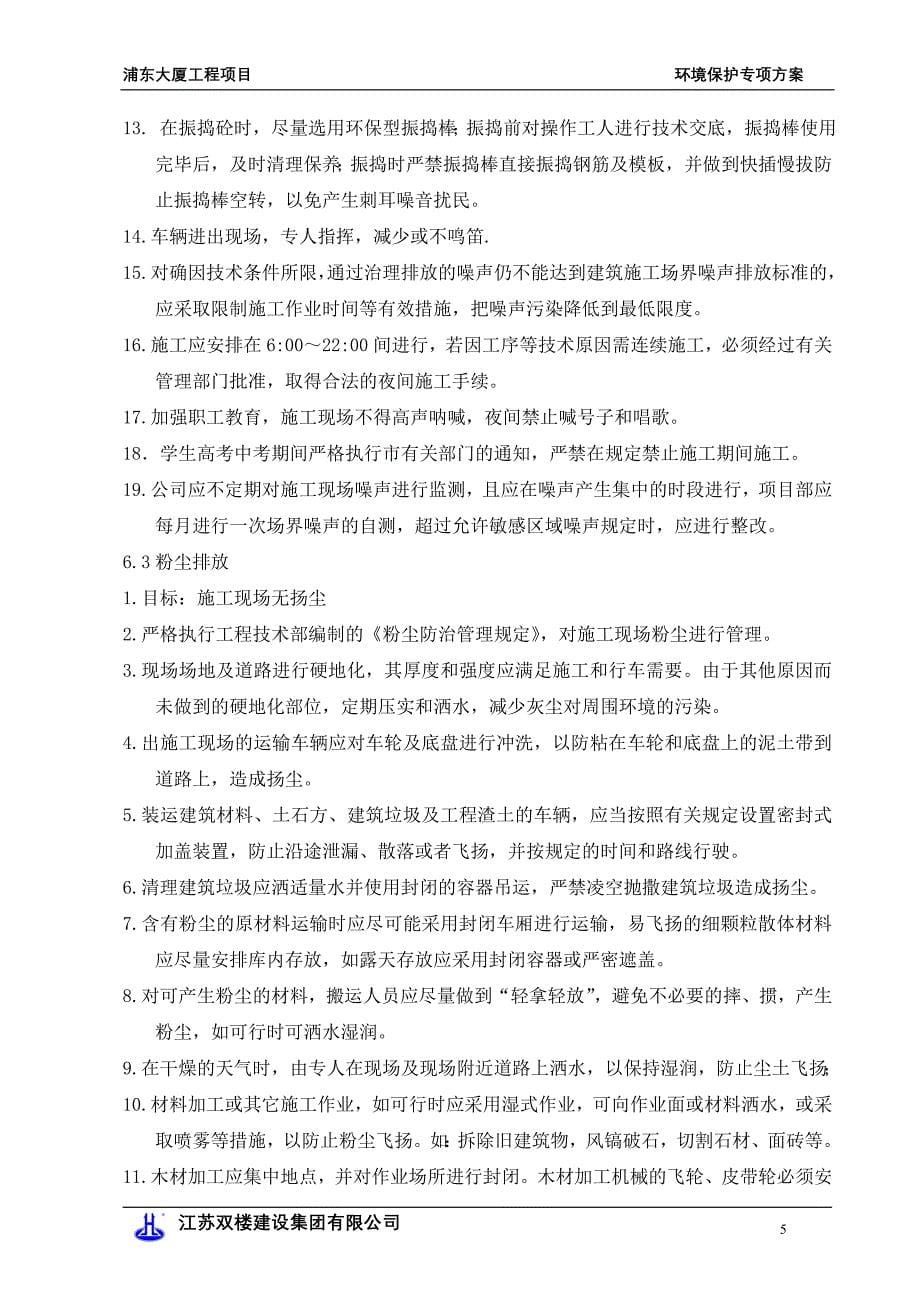 环境保护专项方案_第5页