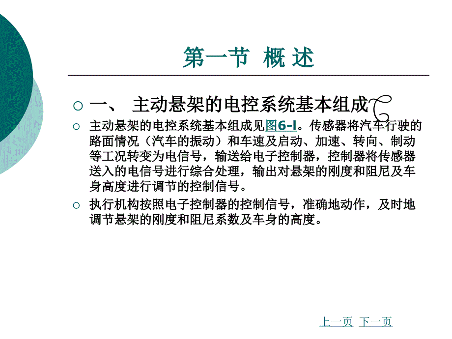 汽车电控悬架系统_第3页