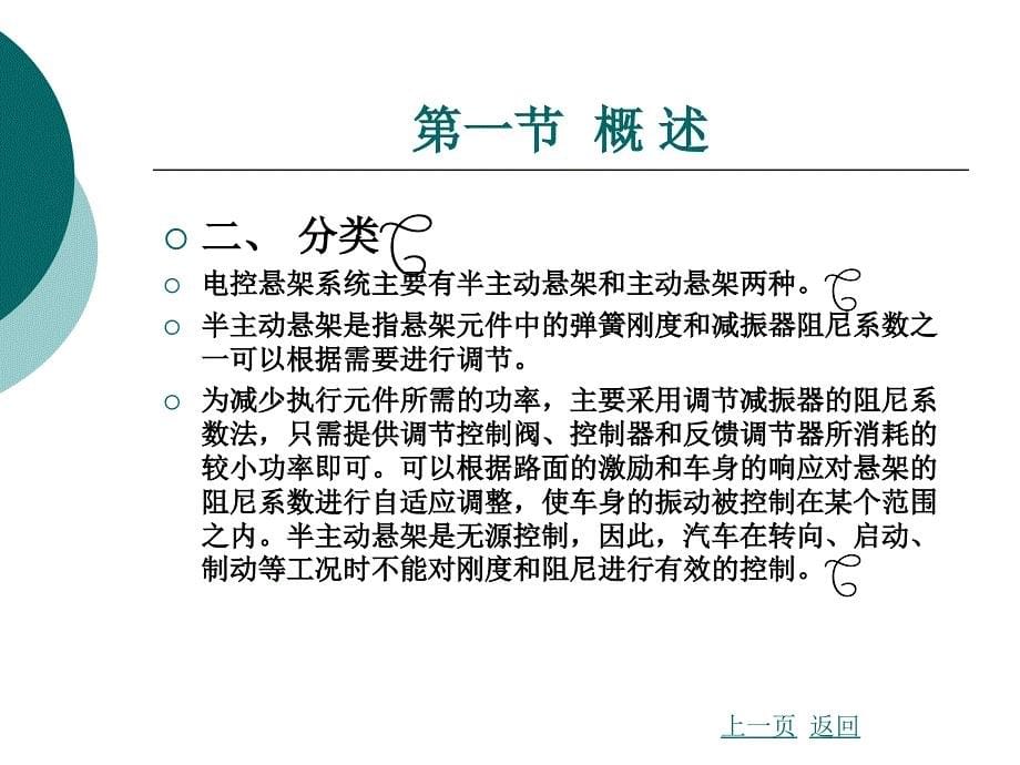 汽车电控悬架系统_第5页