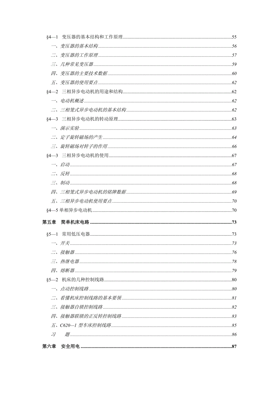 电工基础知识入门_第3页