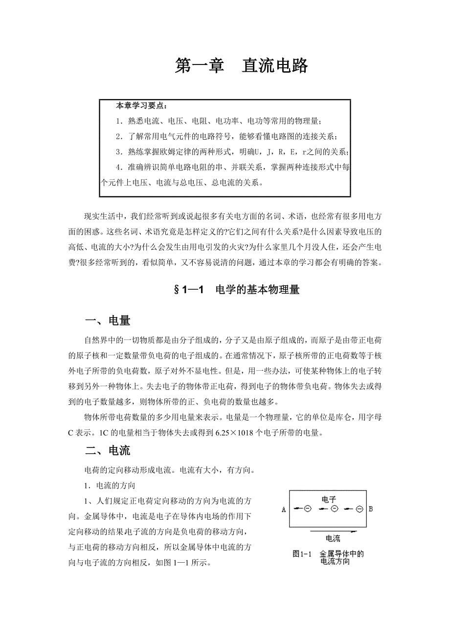 电工基础知识入门_第5页