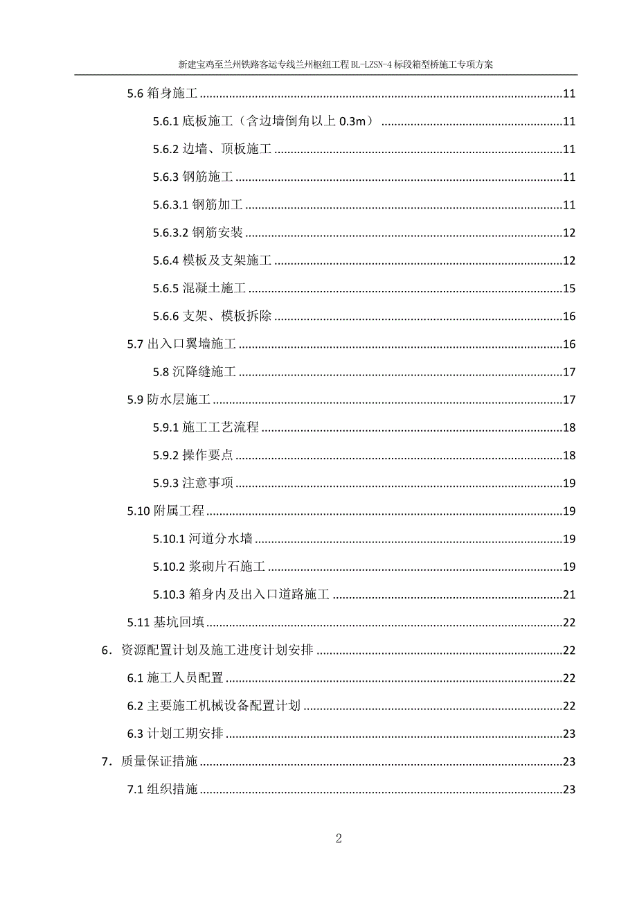 箱型桥施工方案_第2页