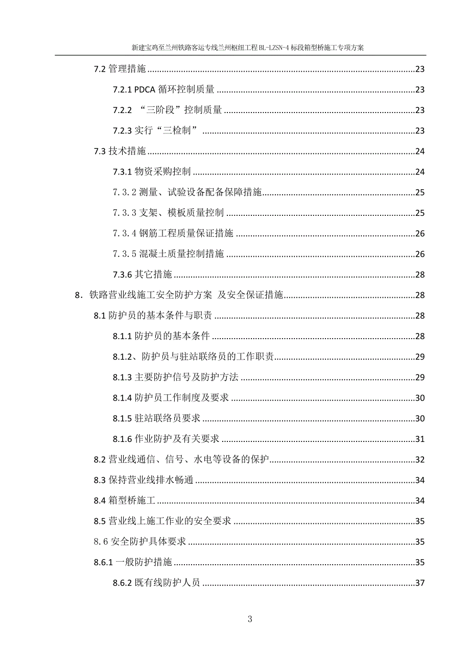 箱型桥施工方案_第3页