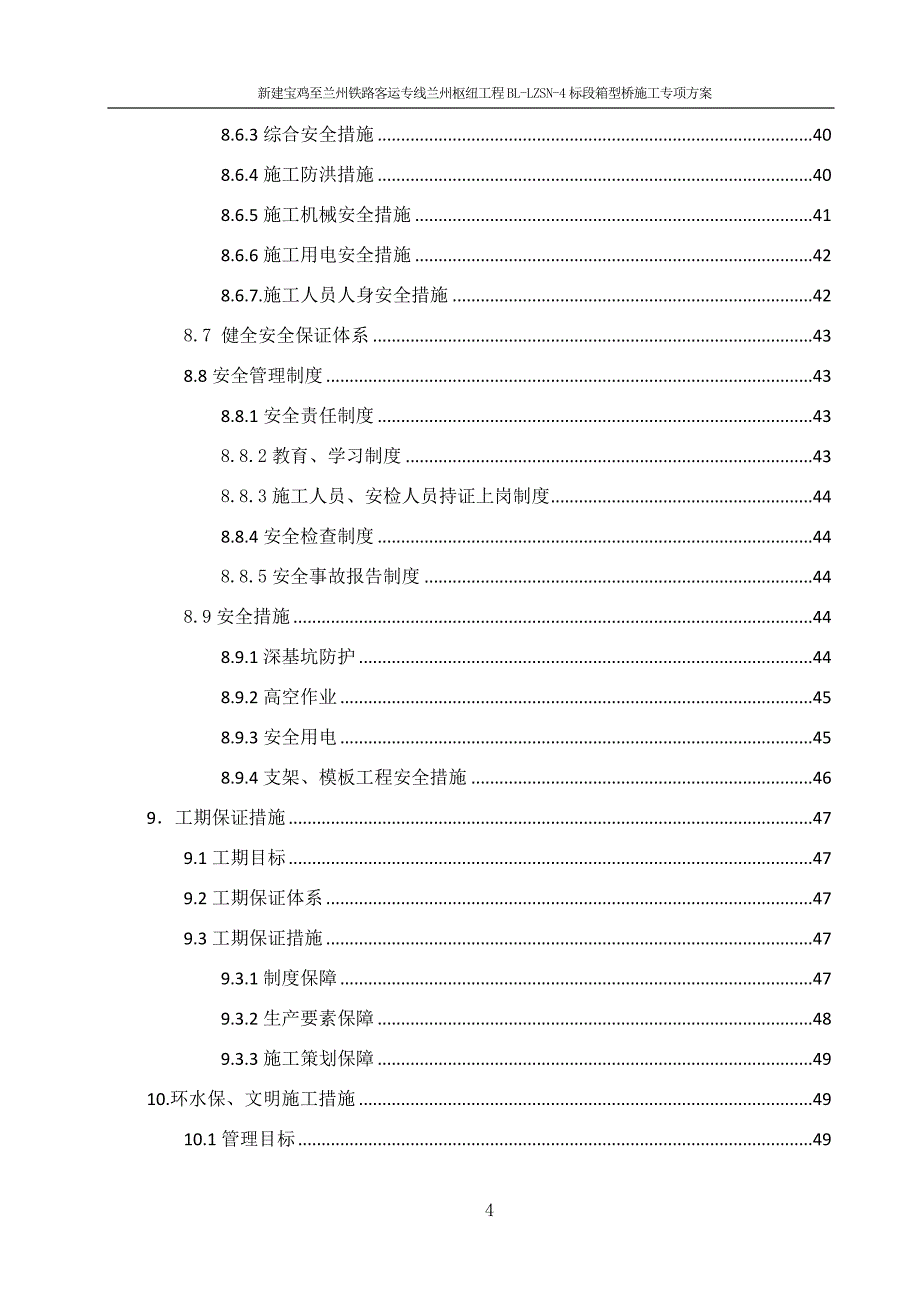 箱型桥施工方案_第4页