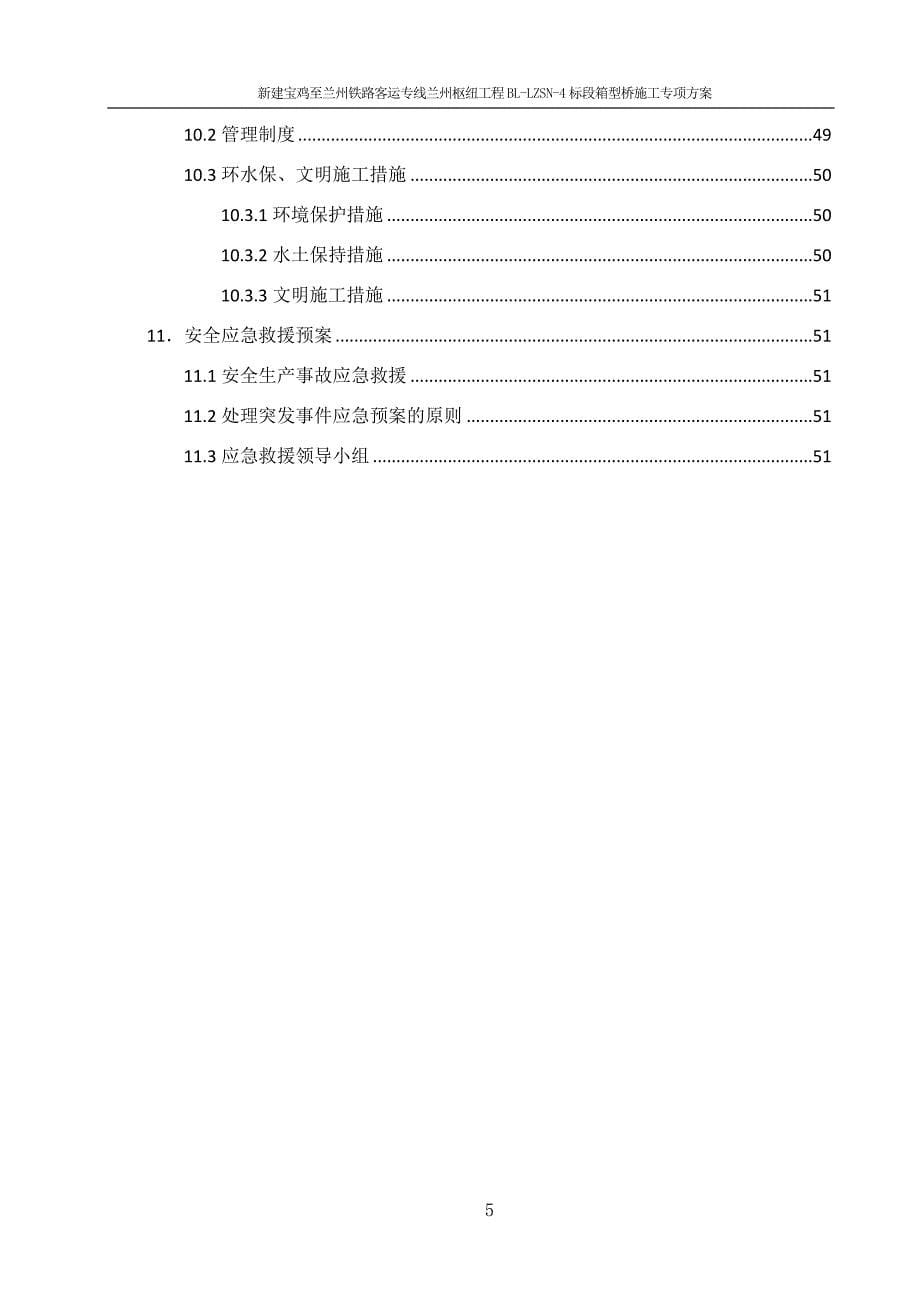 箱型桥施工方案_第5页