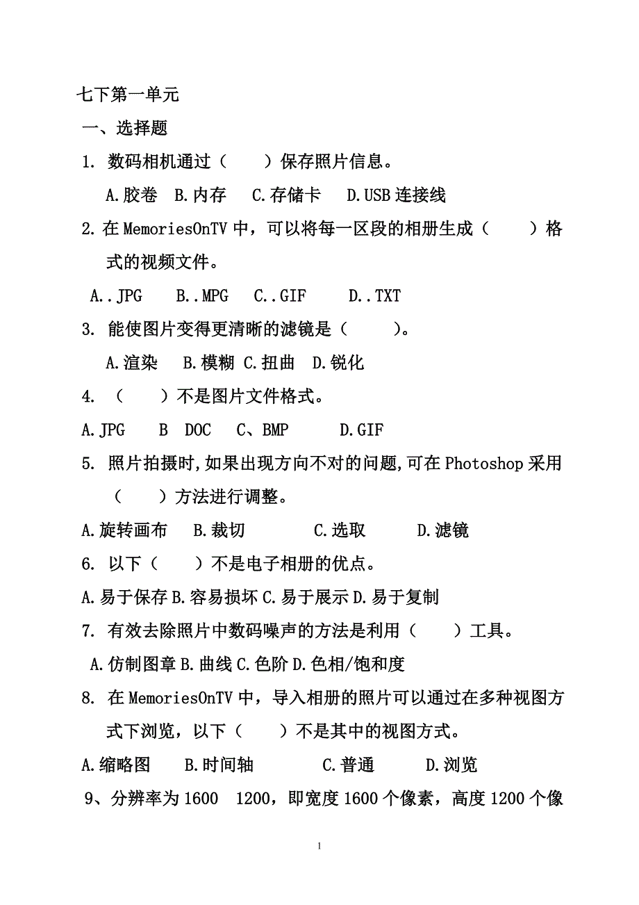 阶梯教室提问_第1页