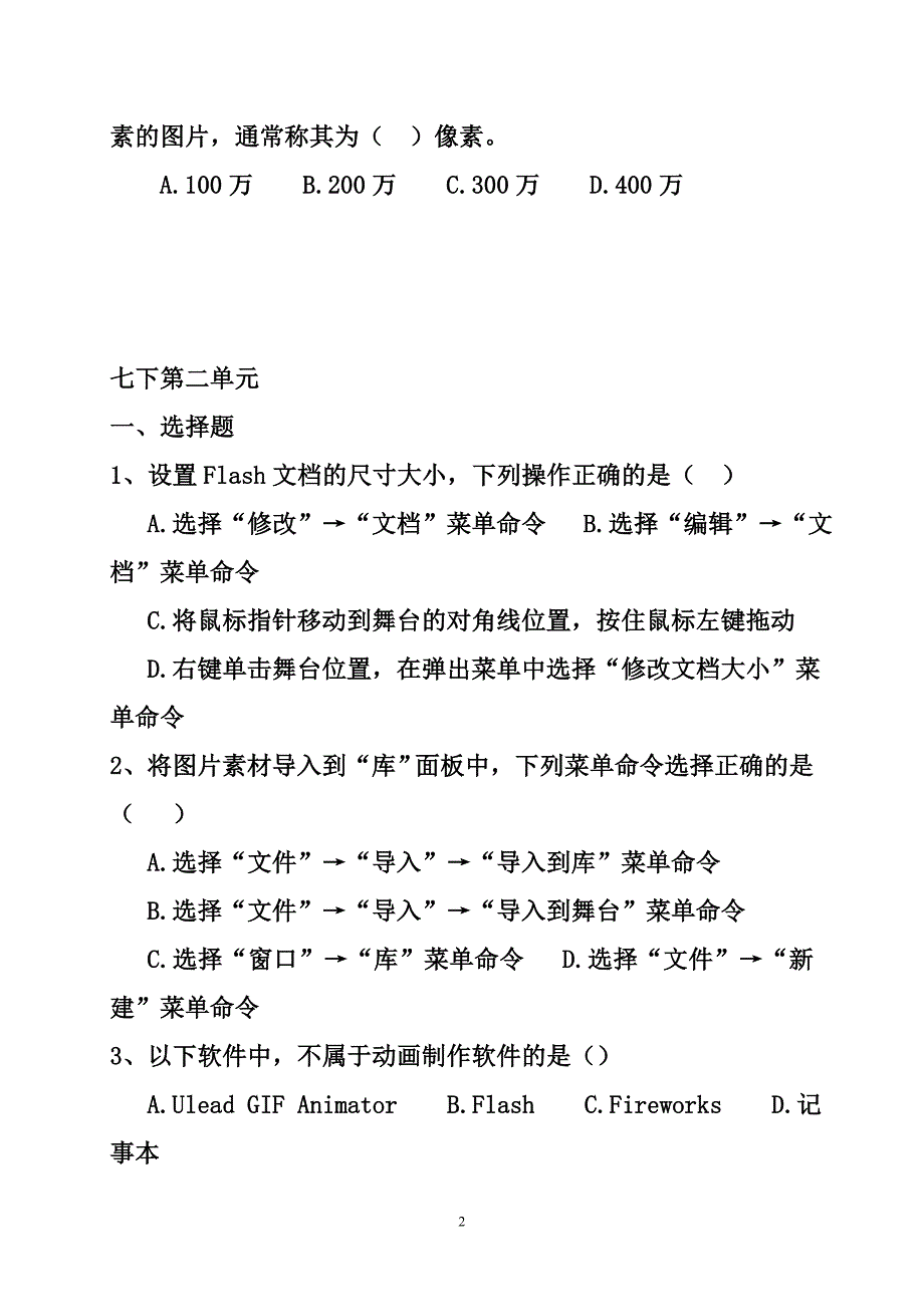 阶梯教室提问_第2页