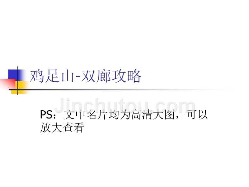 鸡足山-双廊自驾游攻略_第1页