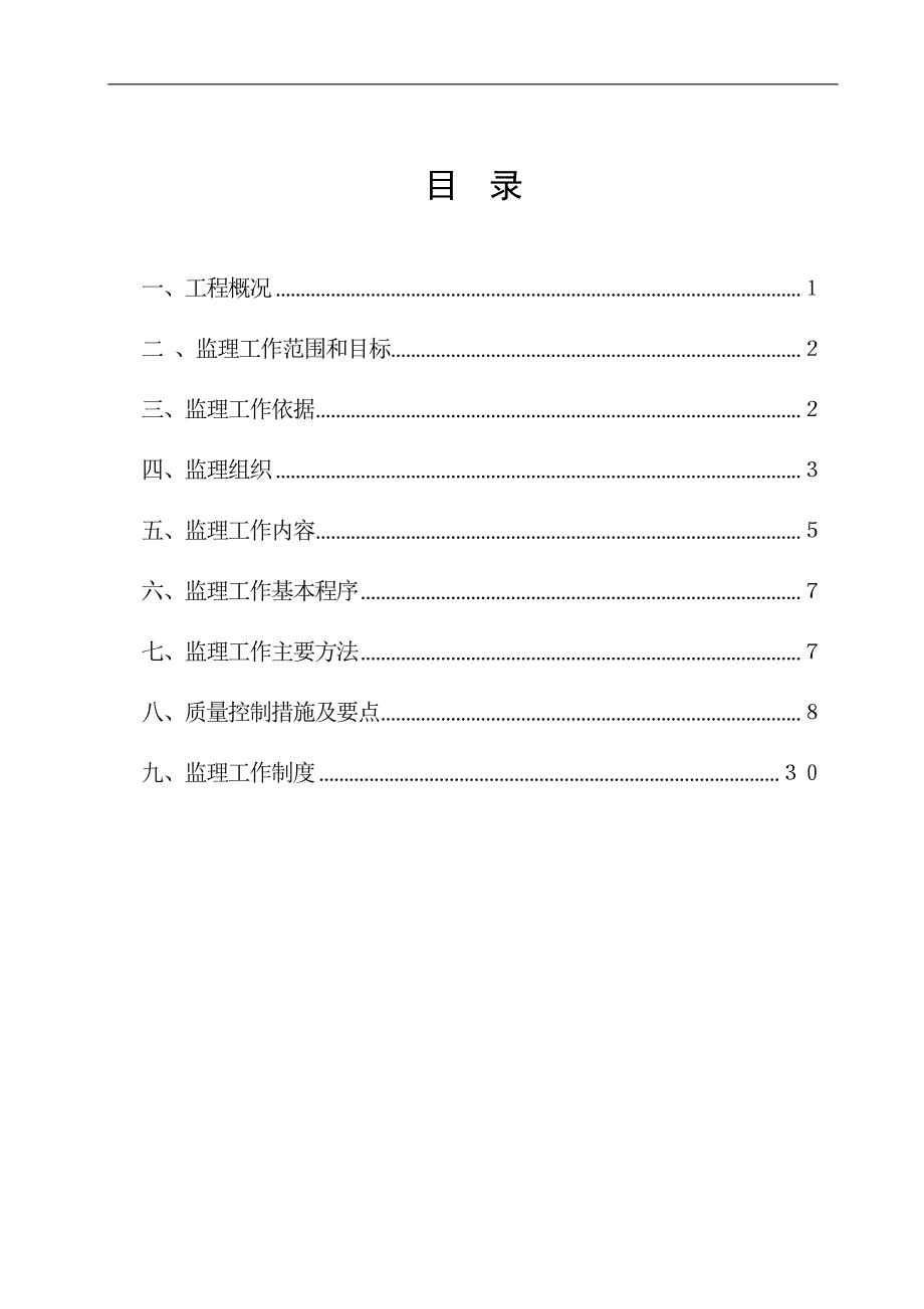 监理规划--164565745_第1页