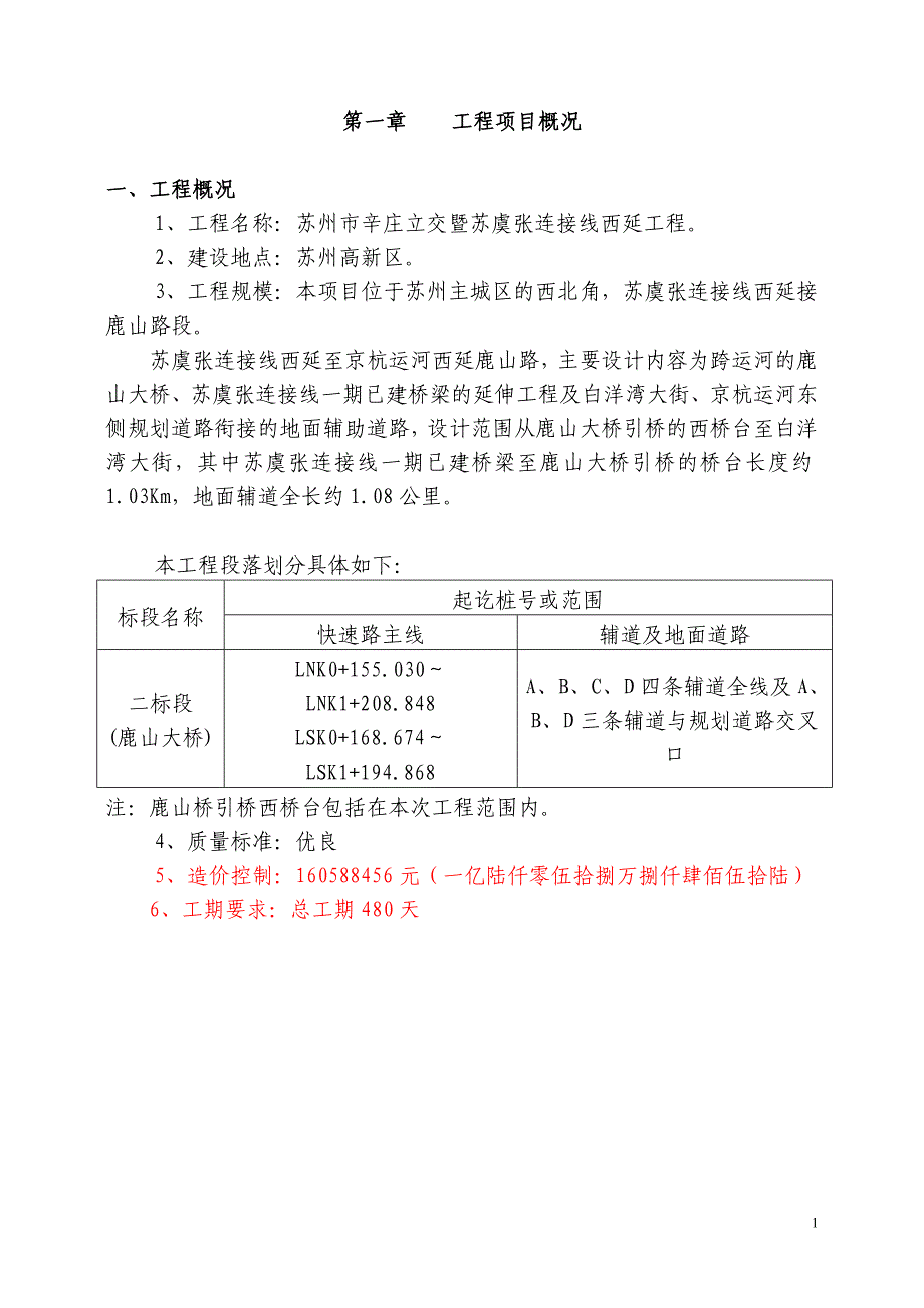 监理规划(鹿山桥1)_第1页