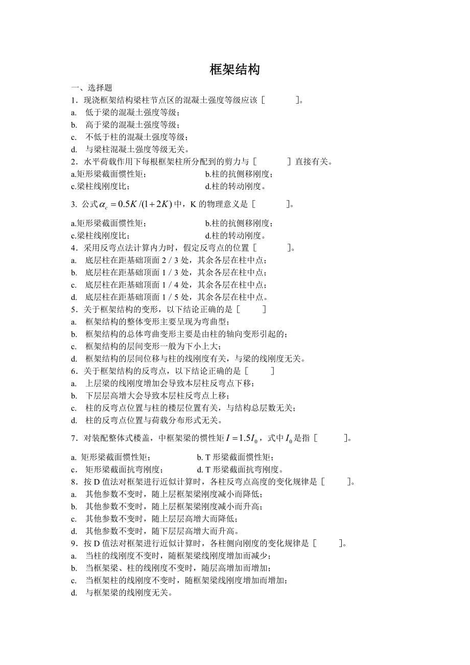 混凝土楼盖和楼梯、框架结构习题_第5页