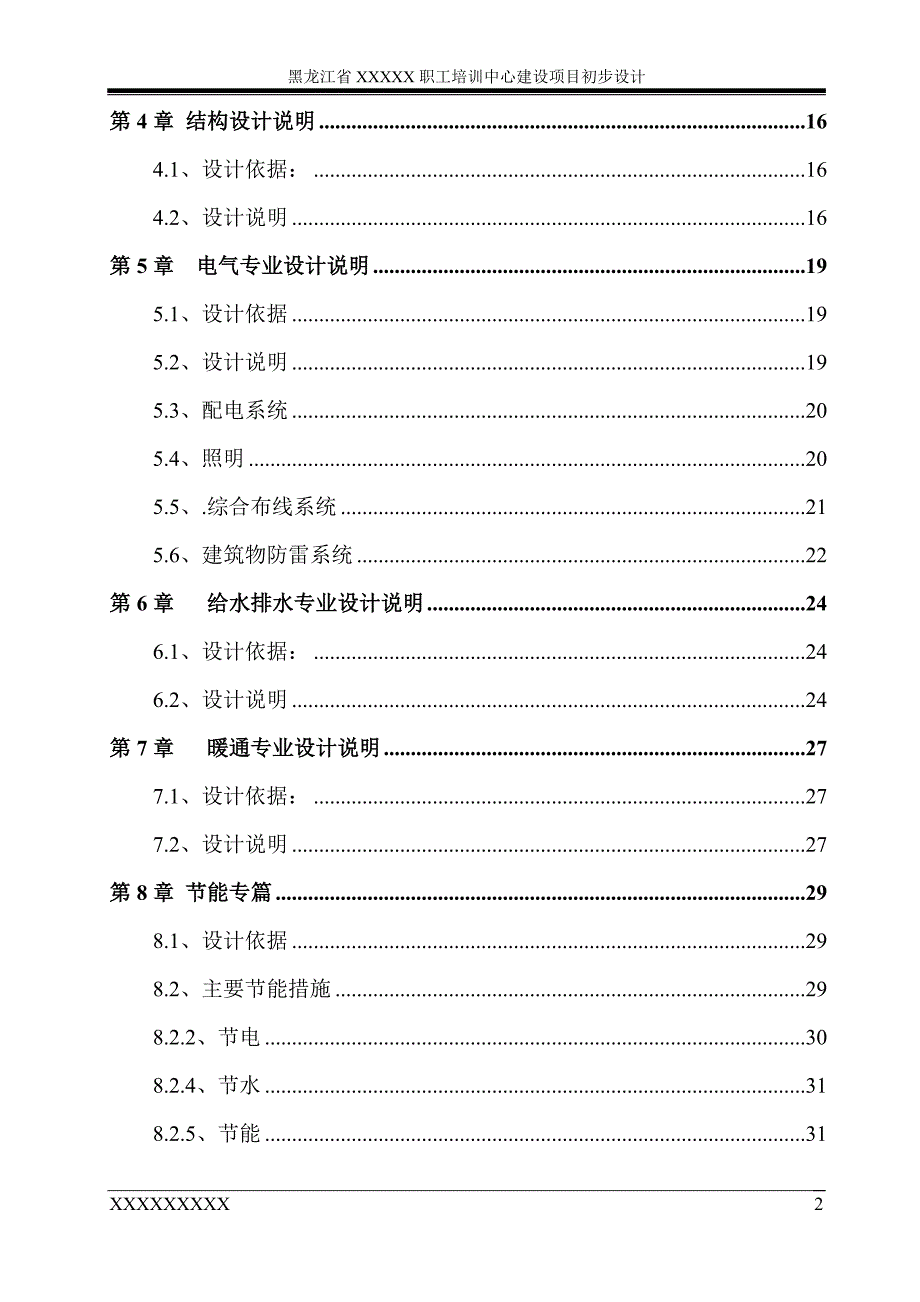 职工培训中心建设项目初步设计_第4页