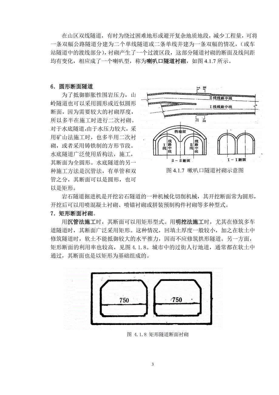 第章__隧道结构构造_第3页