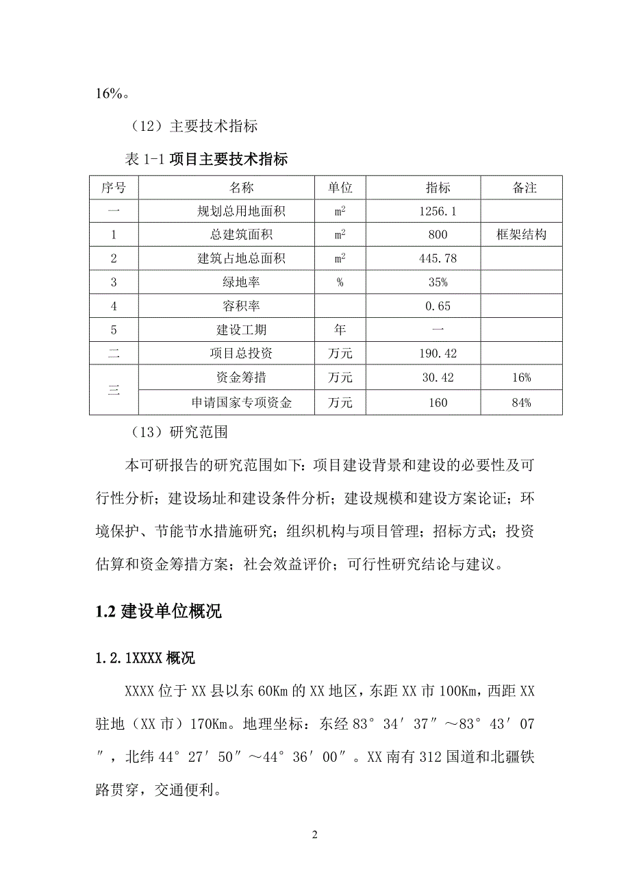 疾病预防控制中心建设项目可行性研究报告_第2页