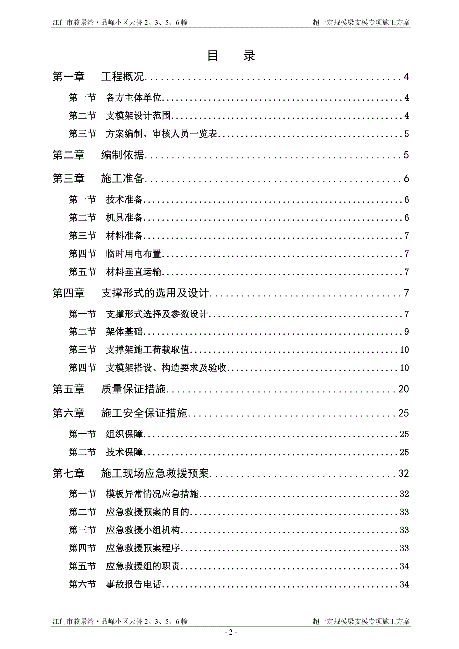 超重梁支模架专项施工方案(已修改)_第2页