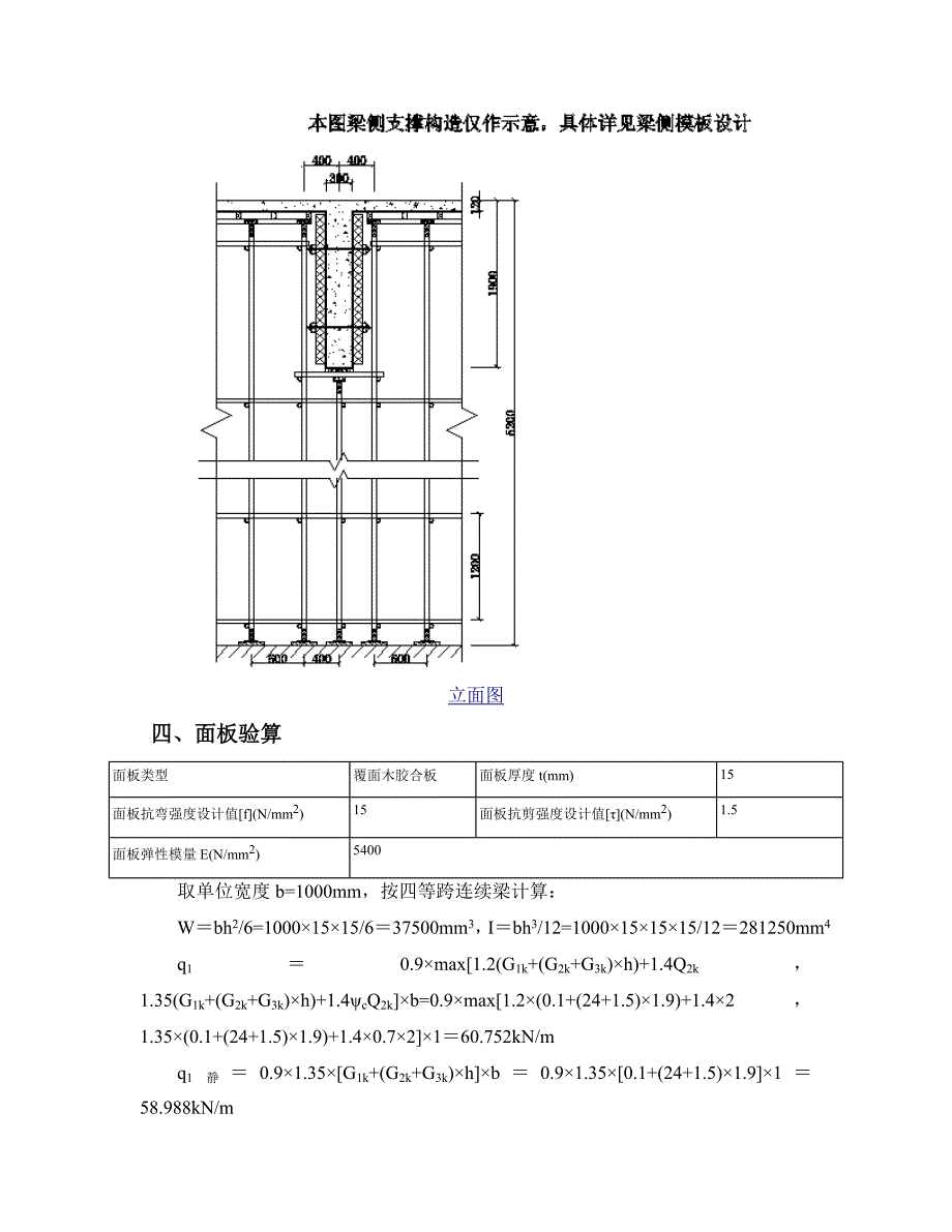 梁模板(扣件式-梁板立柱共用)计算书(采用)_第4页