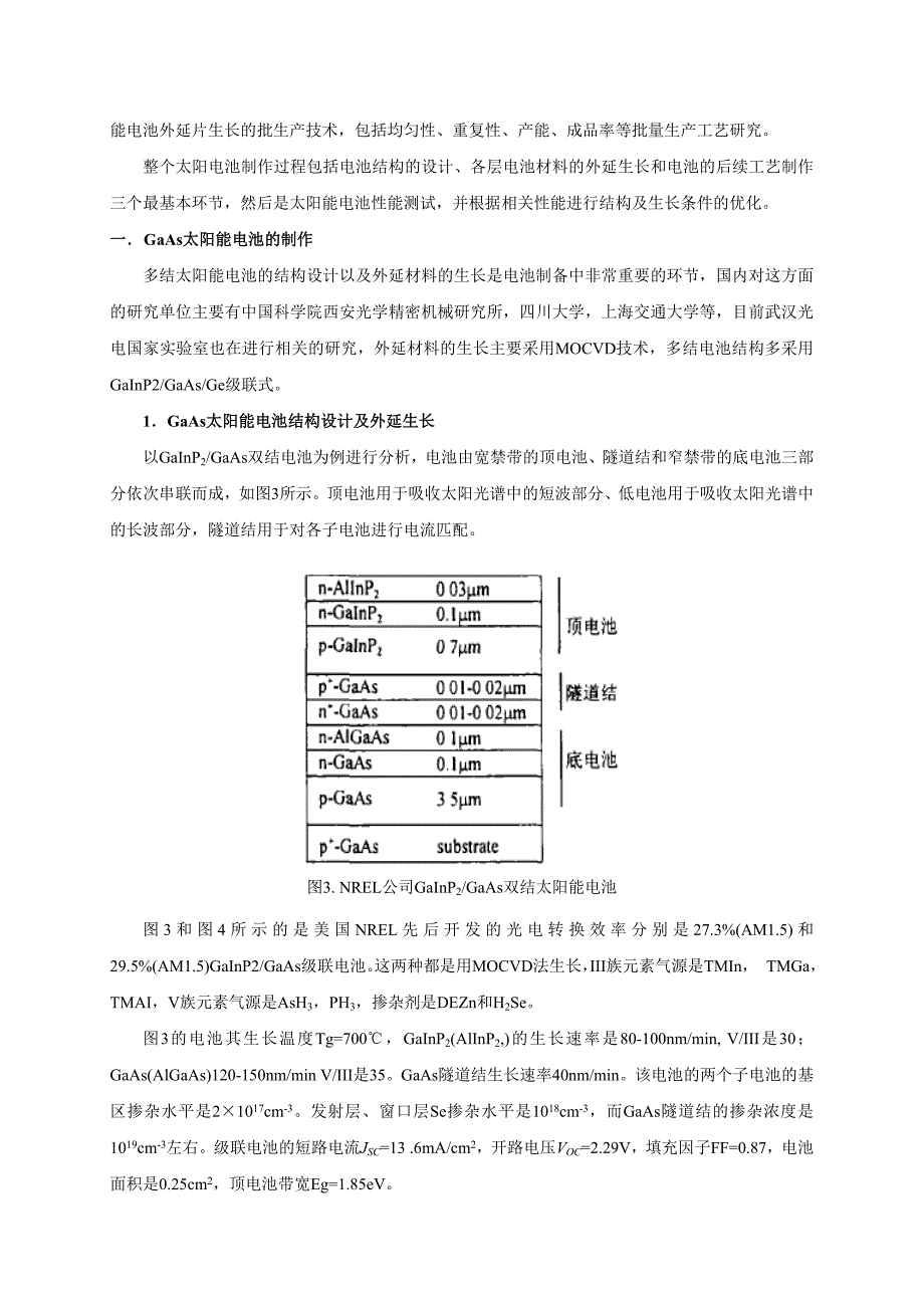 GaAs太阳能电池_第4页