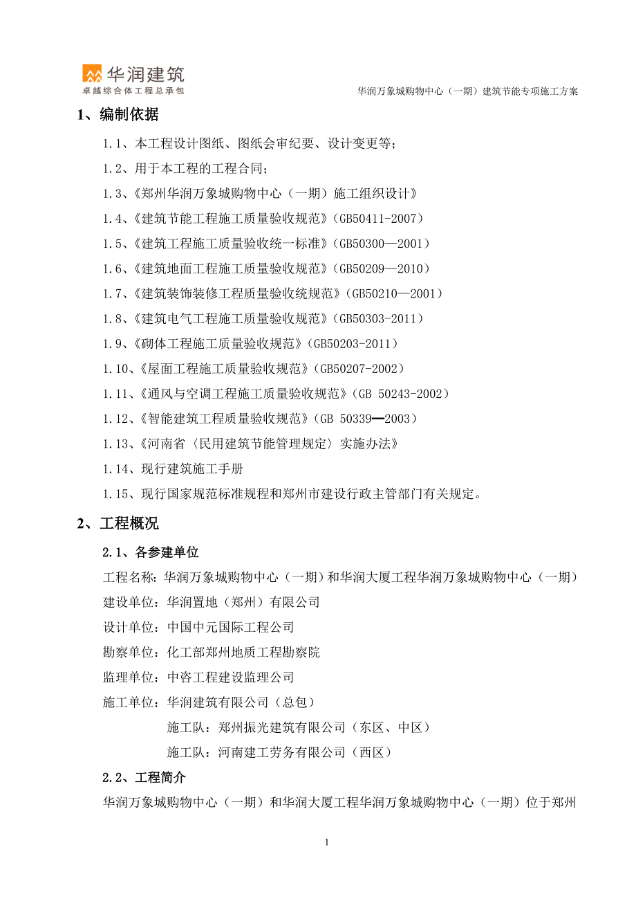 郑州某商业中心建筑节能专项施工方案_第3页