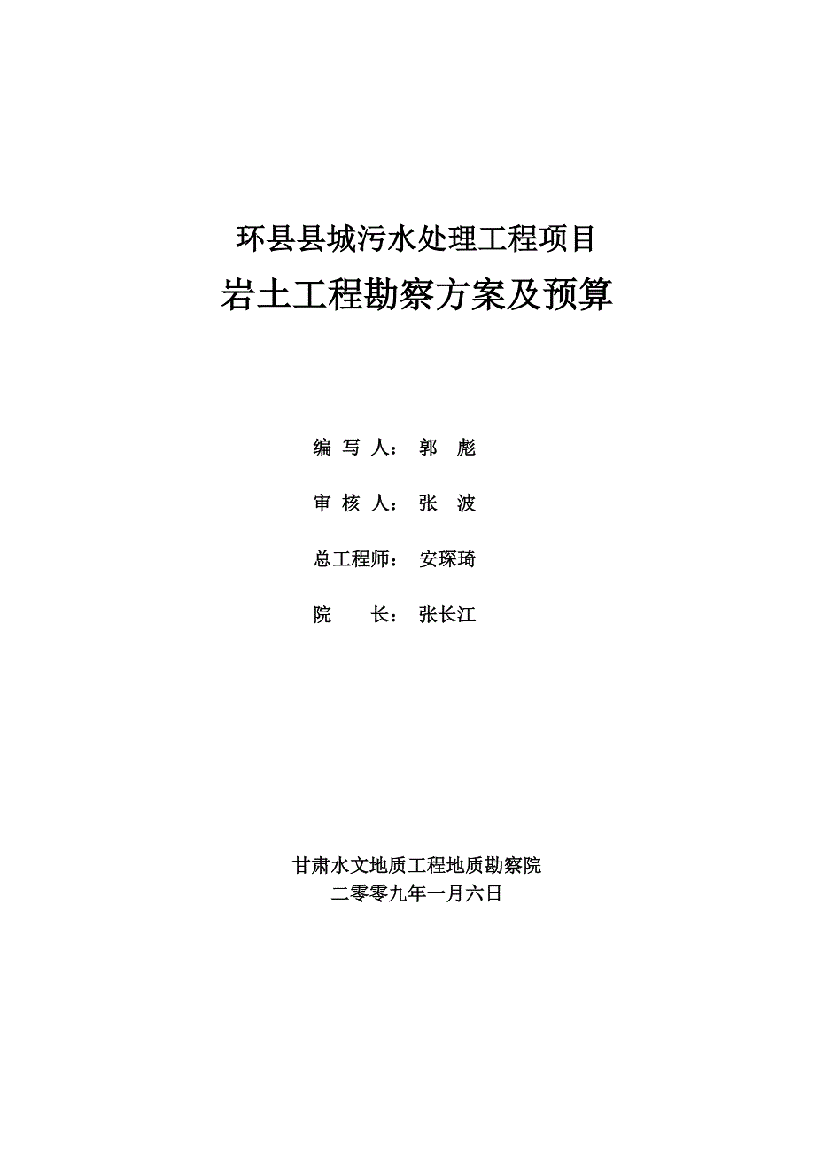 详细勘查方案_第2页