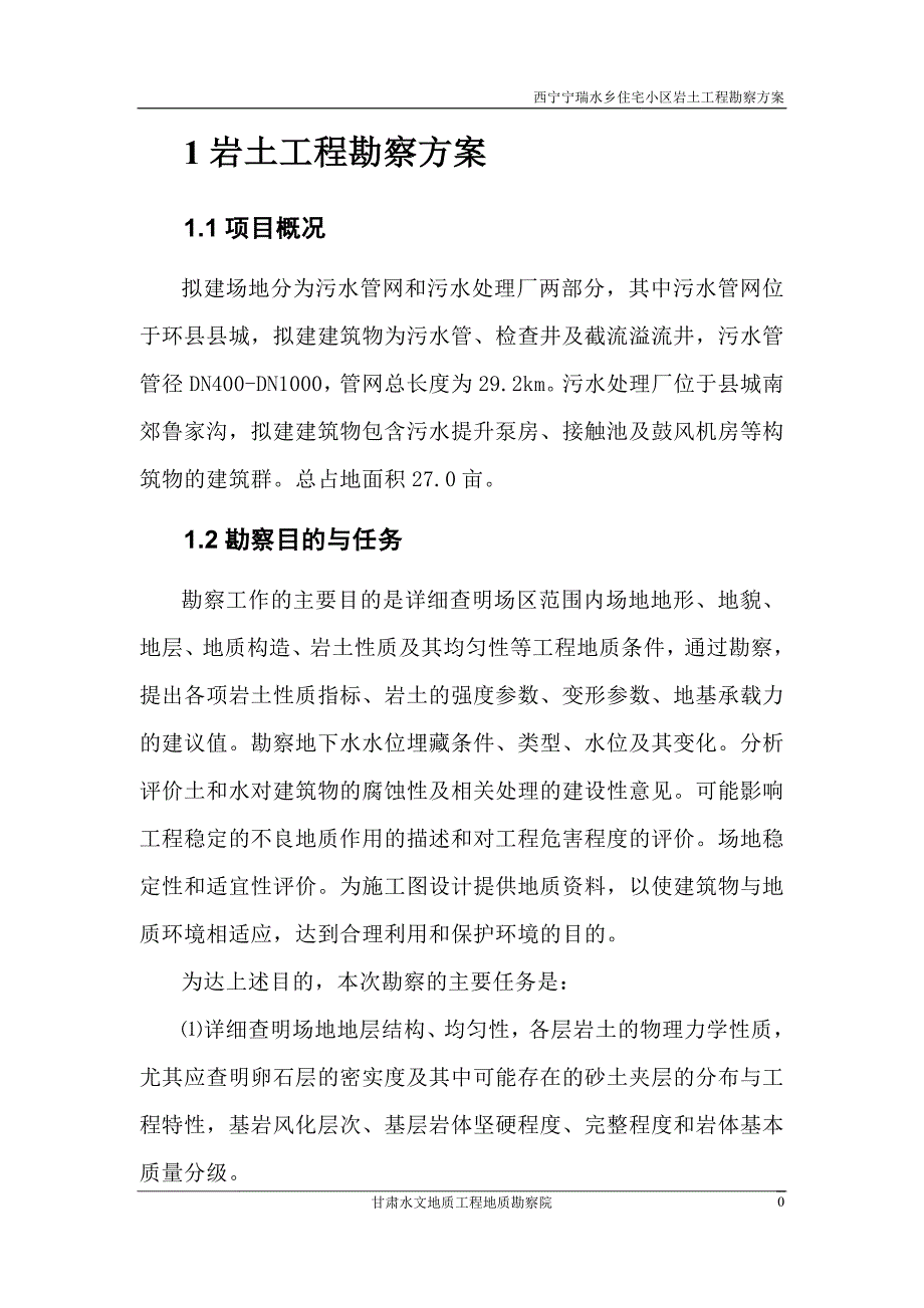 详细勘查方案_第4页