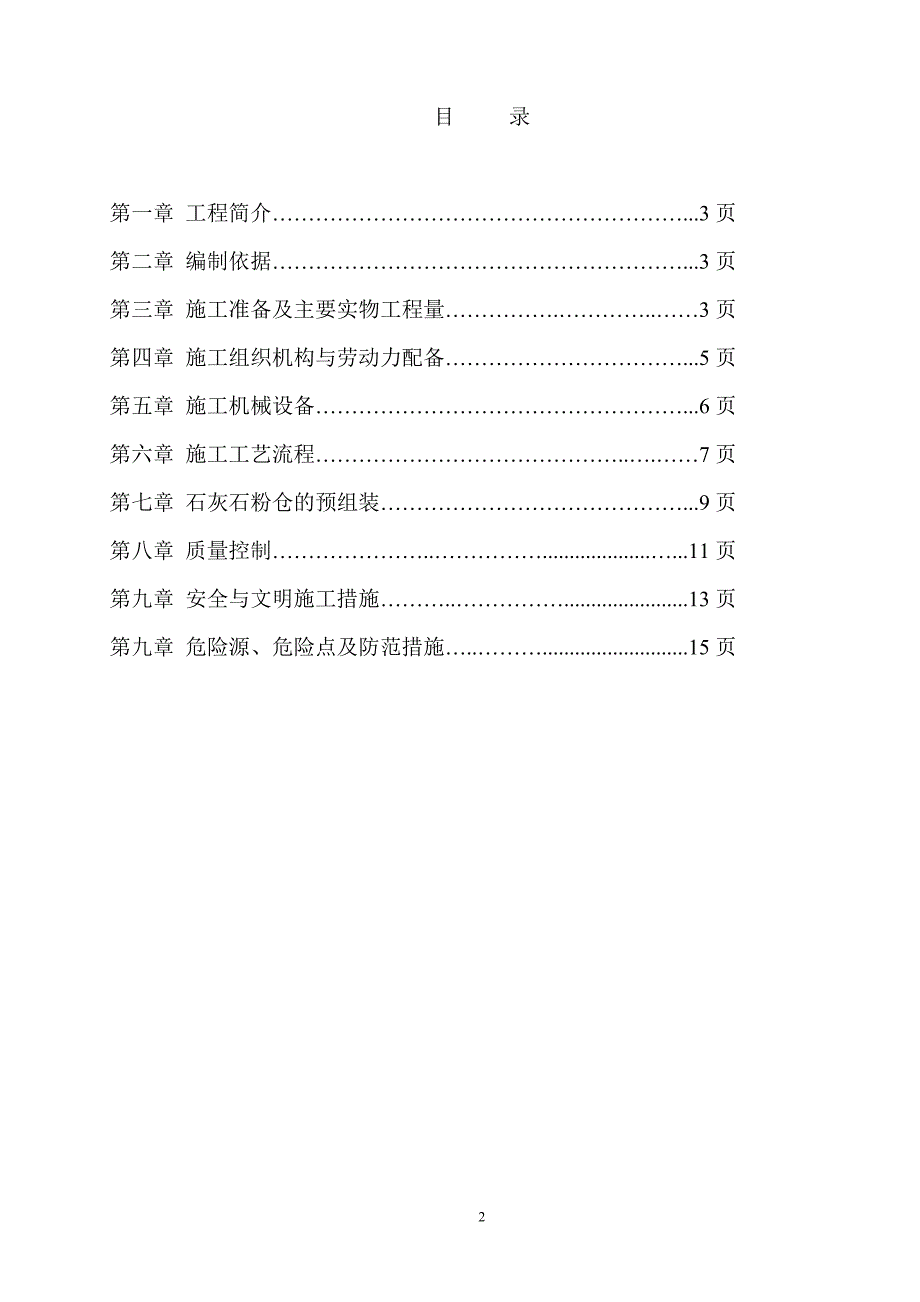 石灰石粉仓安装方案_第2页