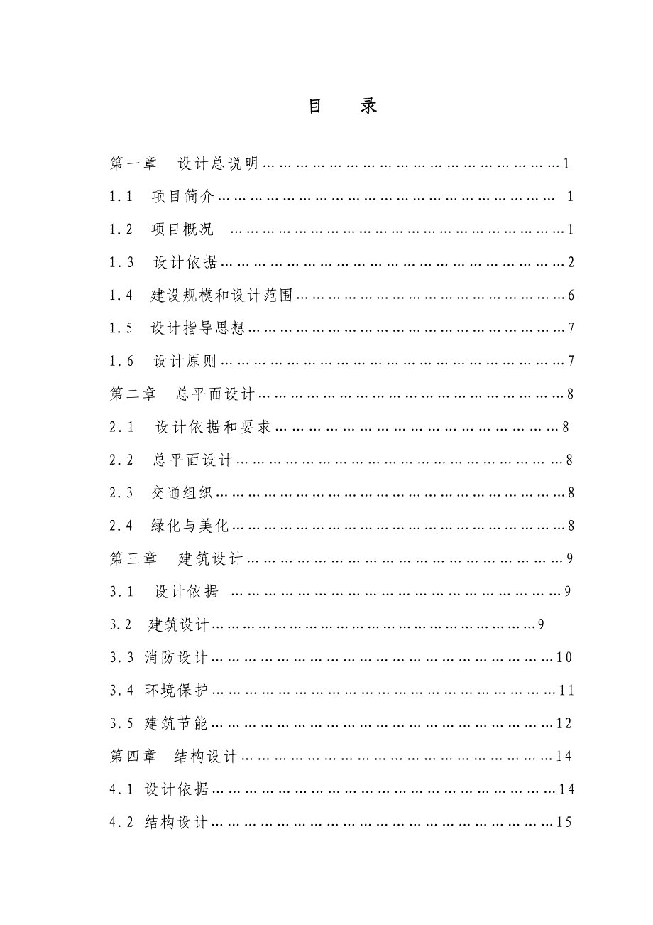 疾病预防控制中心建设项目初步设计_第2页