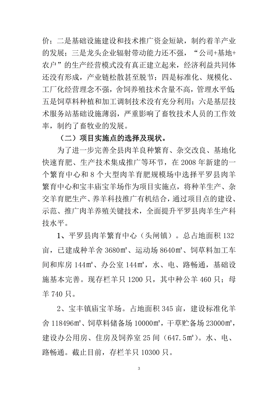 肉羊标准化规模养殖示范区项目建设实施_第3页