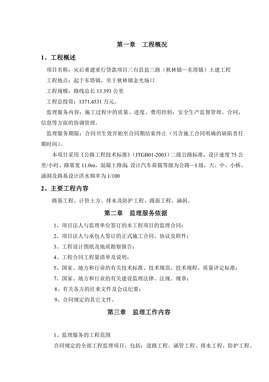 盐三公路监理规划_第2页