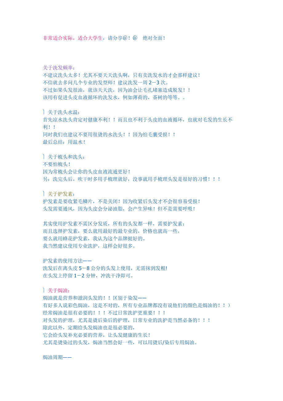 关于头发护理_第1页