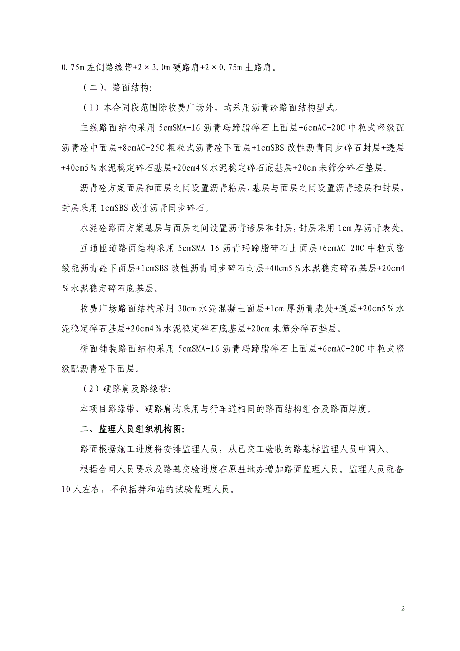 路面工程监理实施细则修改_第3页