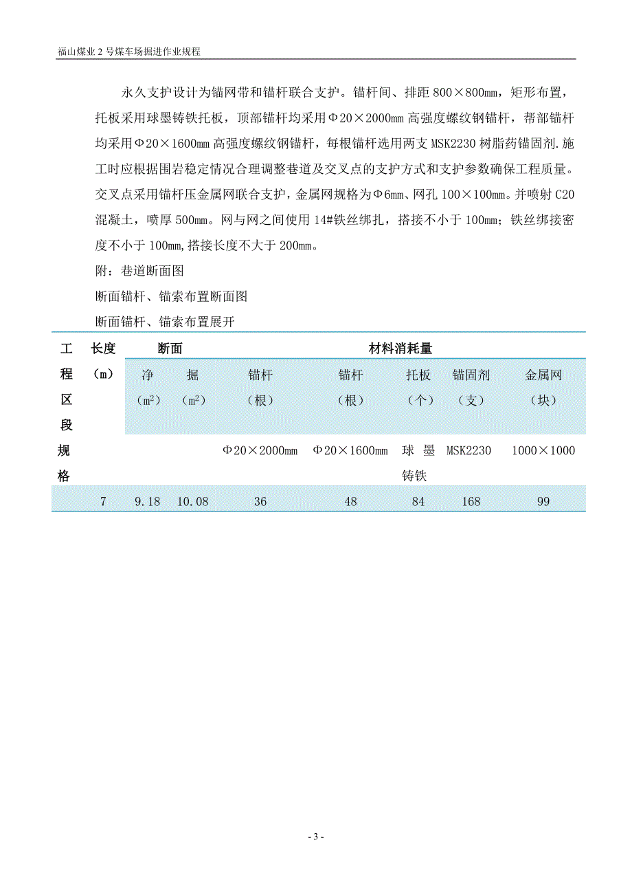 福山煤矿2号平煤车场作业规程_第3页