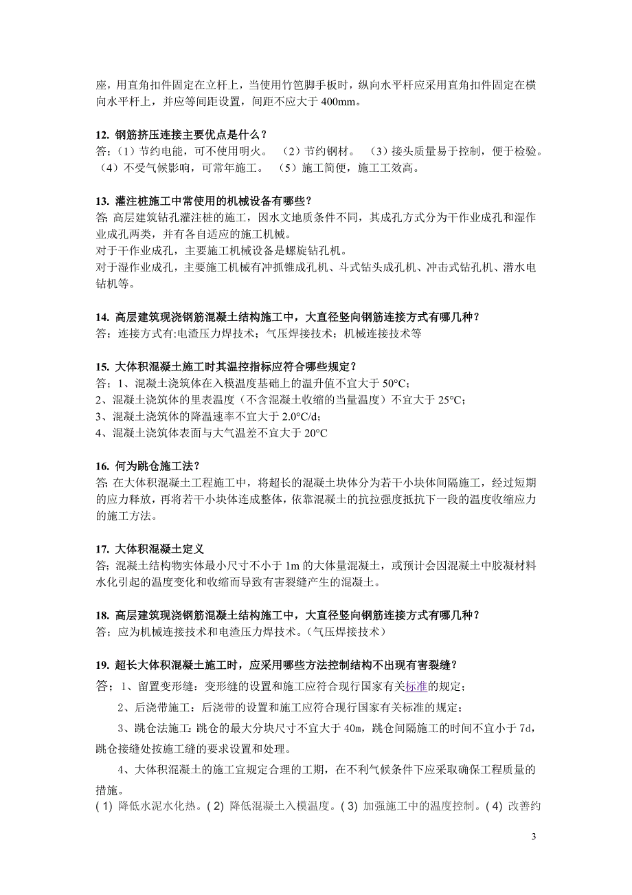 锚杆长度设计应符合哪些规定_第3页