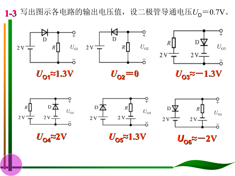 模电习题解-15周-2_第3页