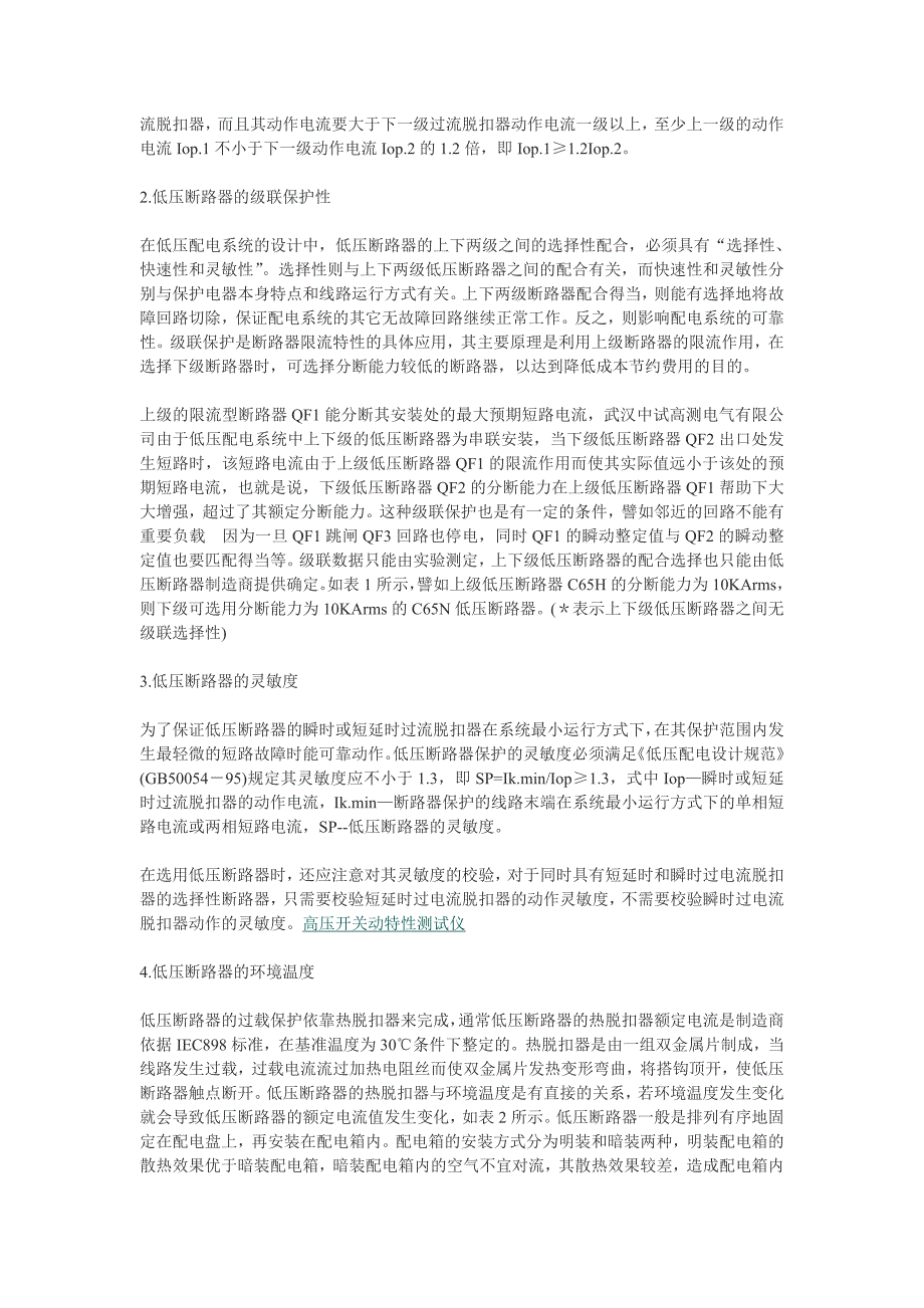 配电系统中使用低压断路器应注意的问题_第2页