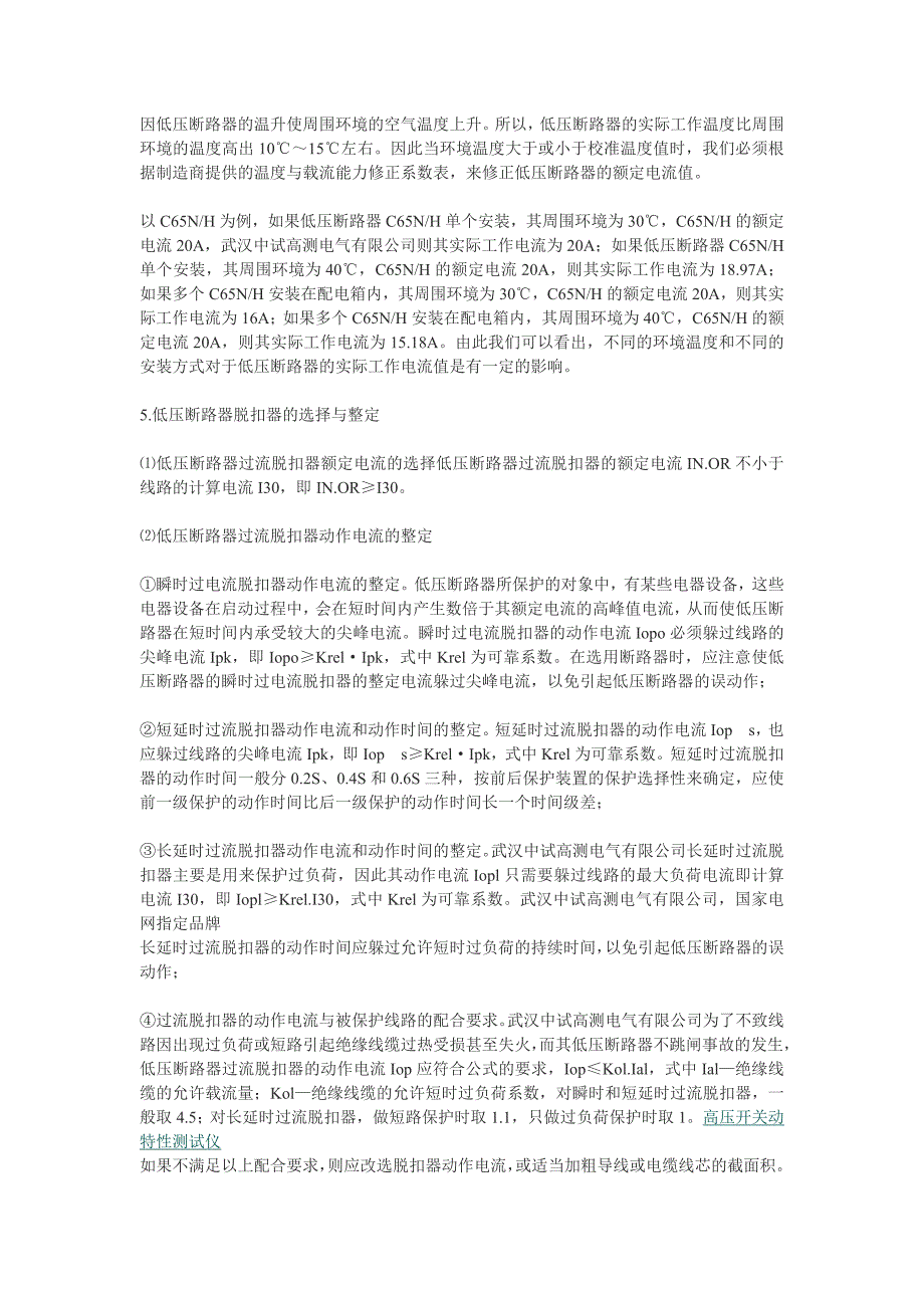 配电系统中使用低压断路器应注意的问题_第3页