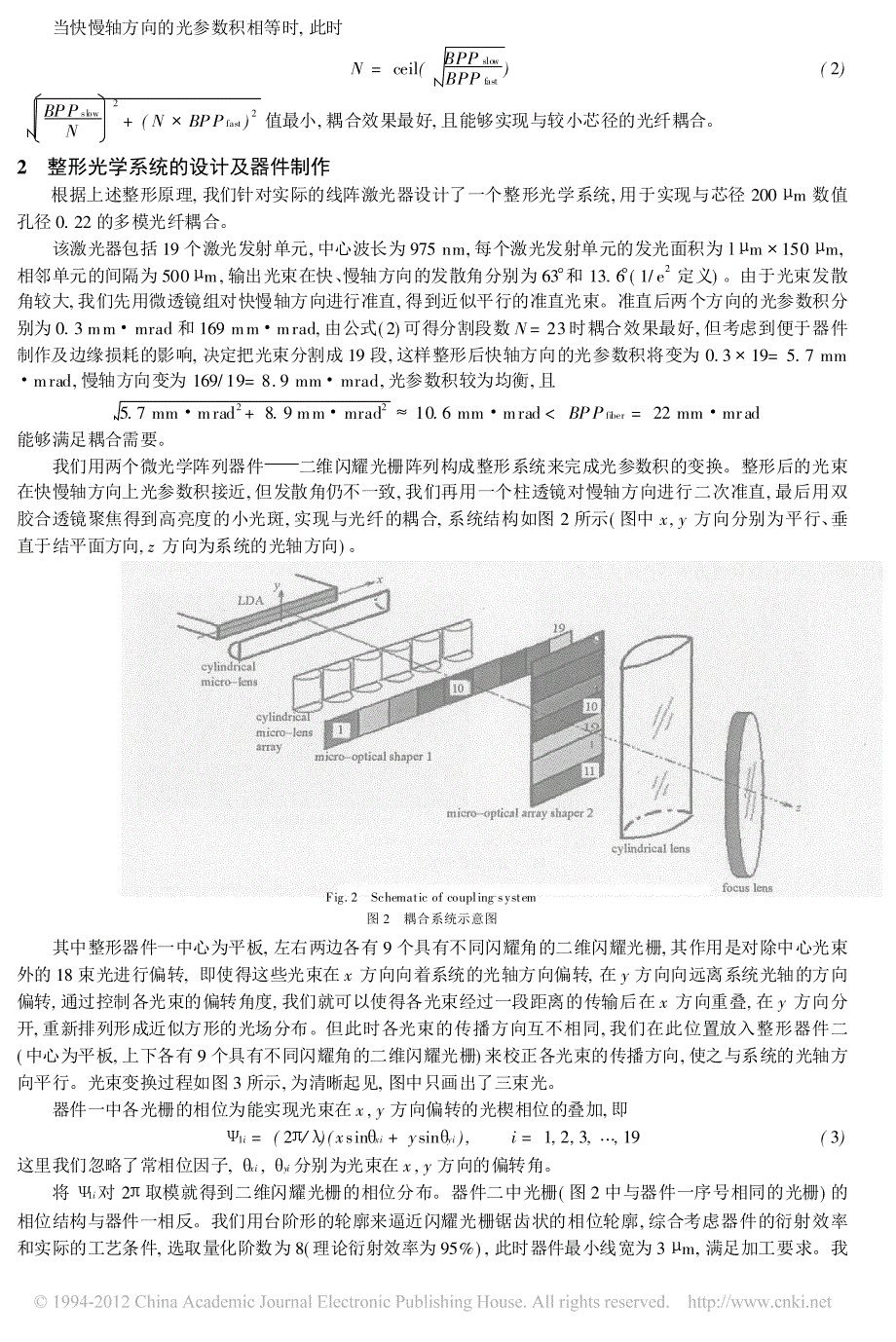 闪耀光栅阵列用于半导体激光器列阵光束整形_第2页