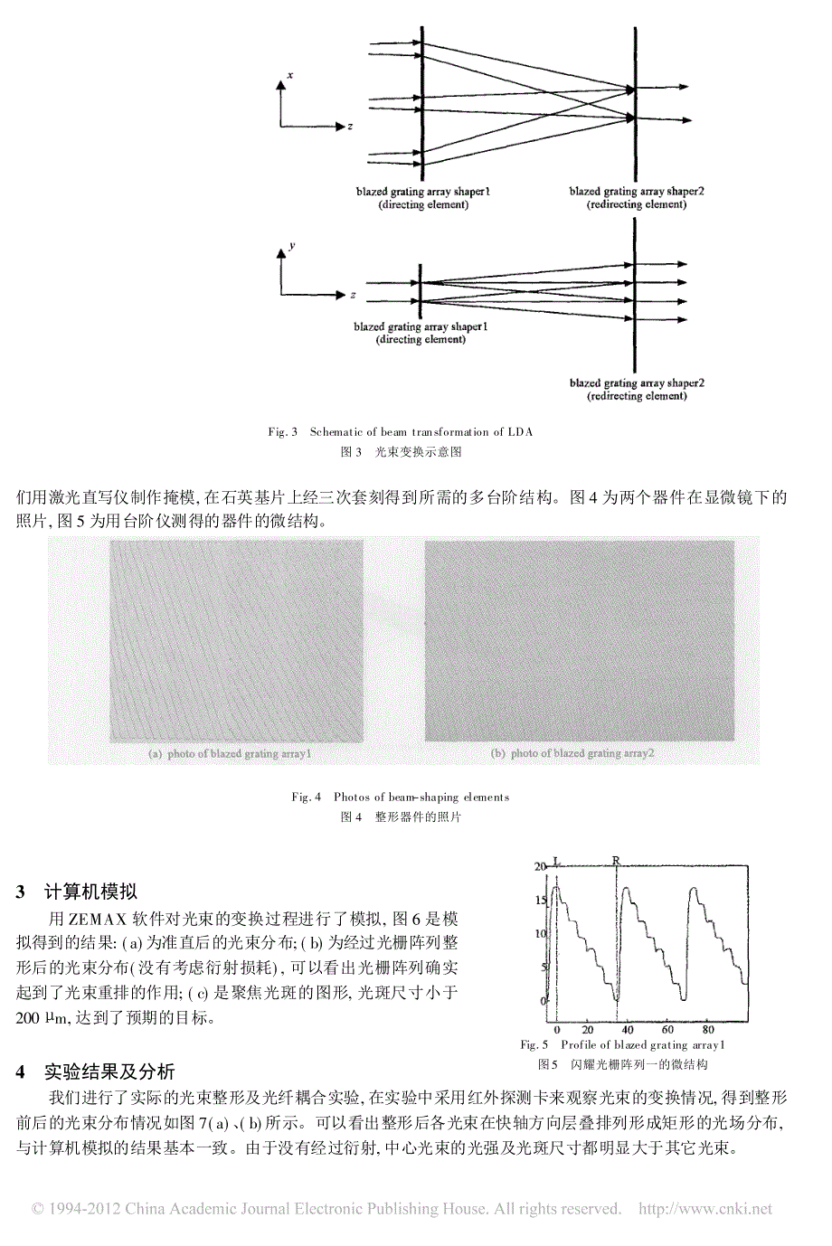 闪耀光栅阵列用于半导体激光器列阵光束整形_第3页