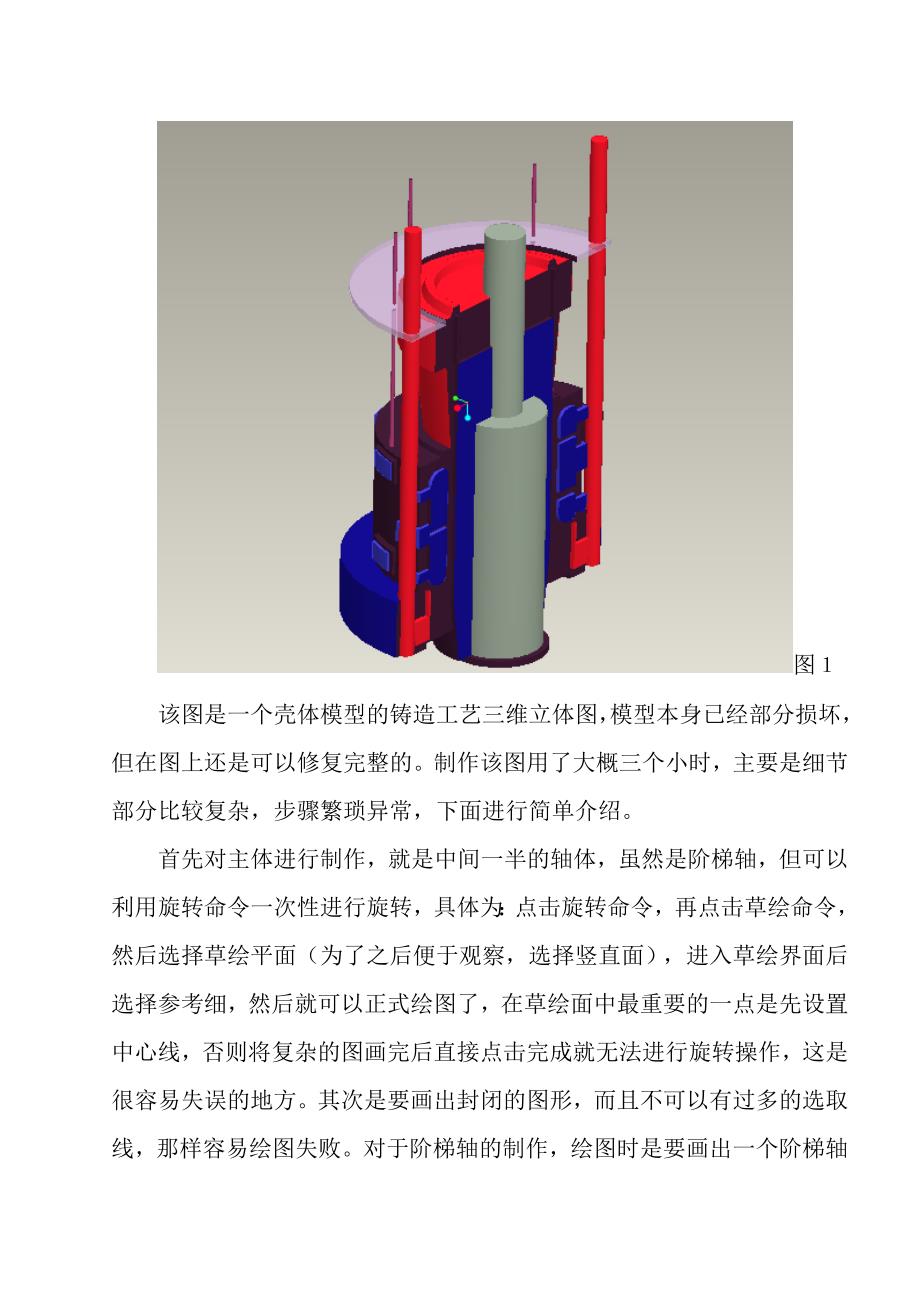 铸造工艺模型立体图制作_第3页