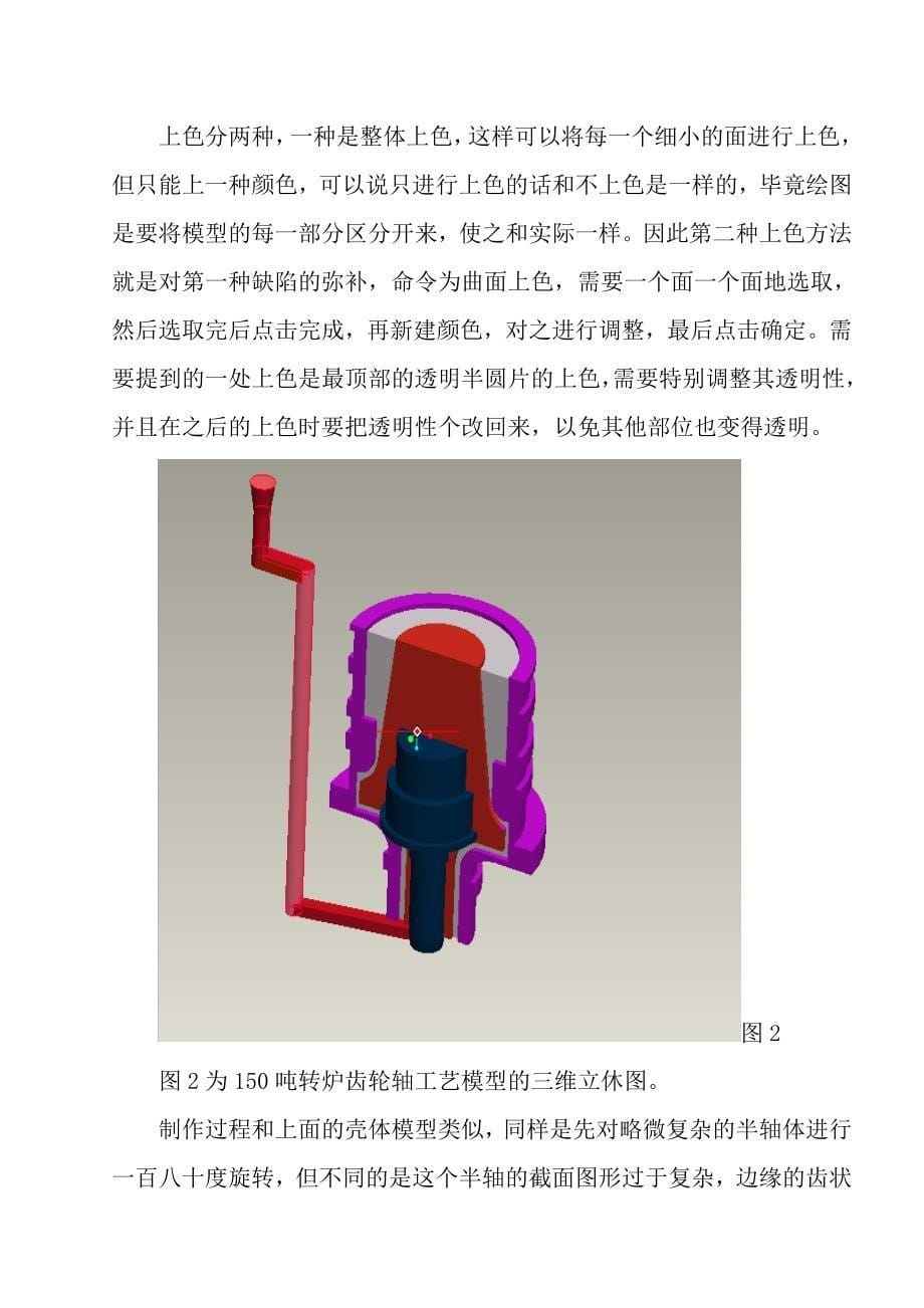 铸造工艺模型立体图制作_第5页