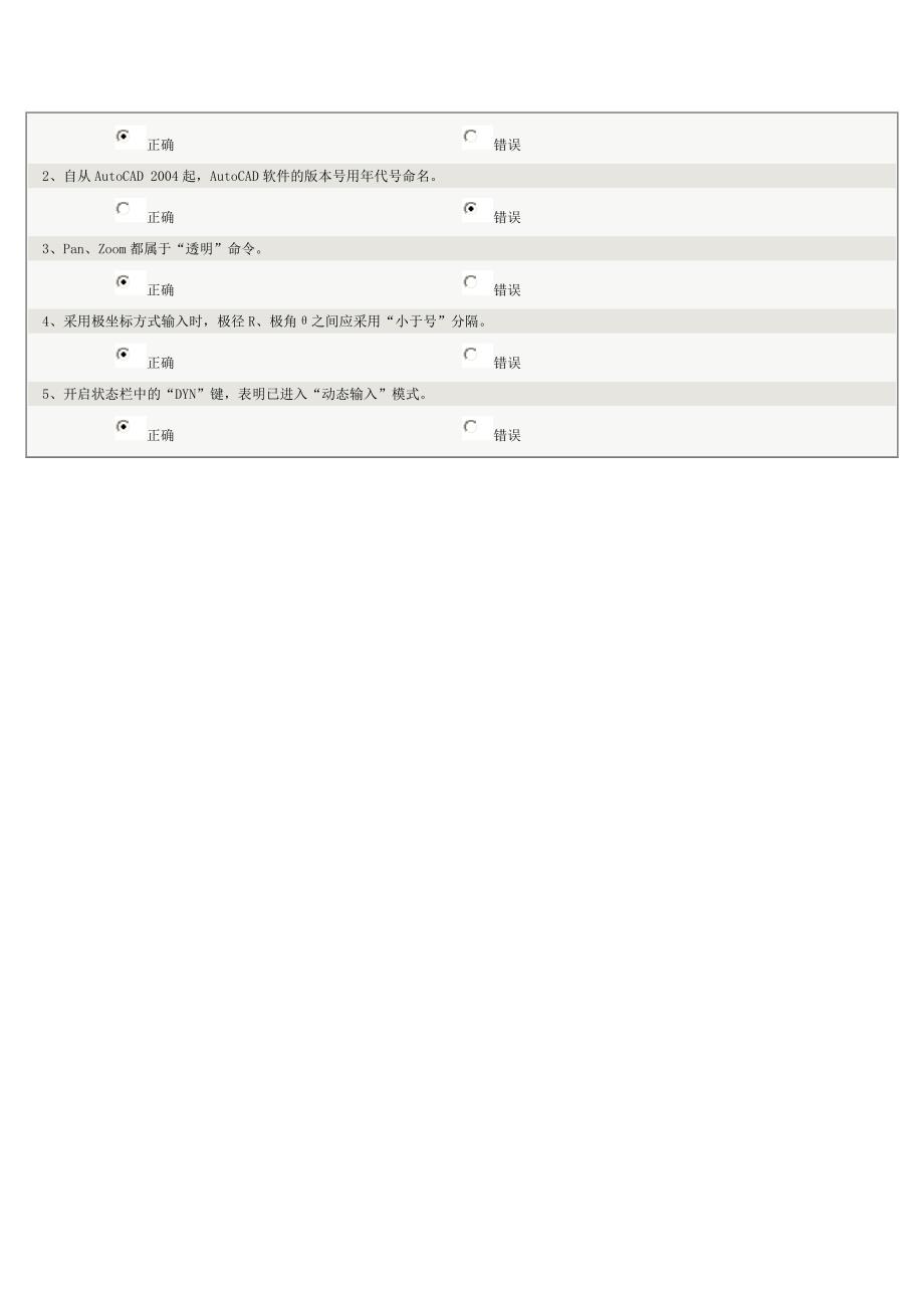 郑州大学远程教育学院《建筑CAD》第章在线测试题_第3页