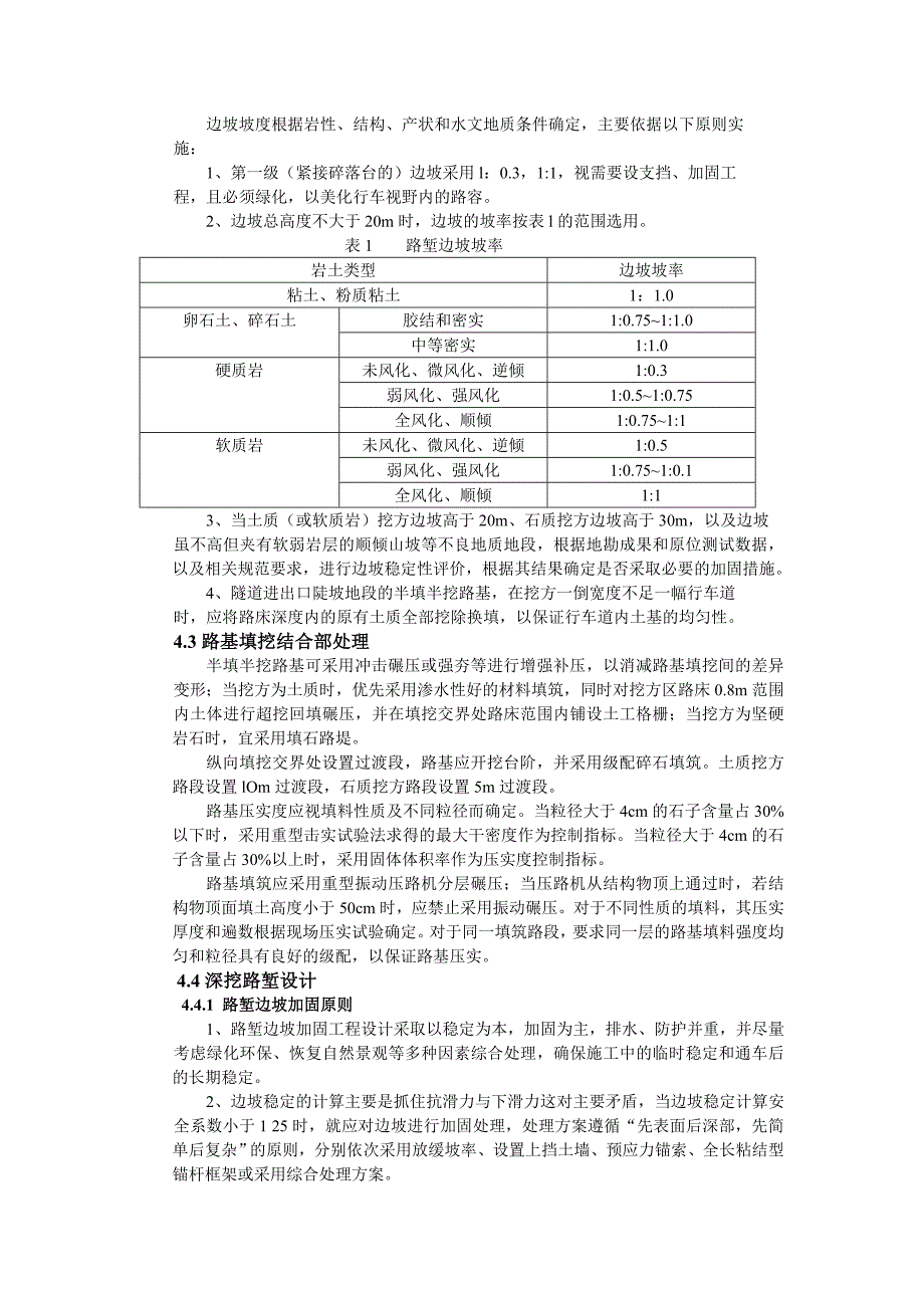 路基路面及排水设计说明书_第4页